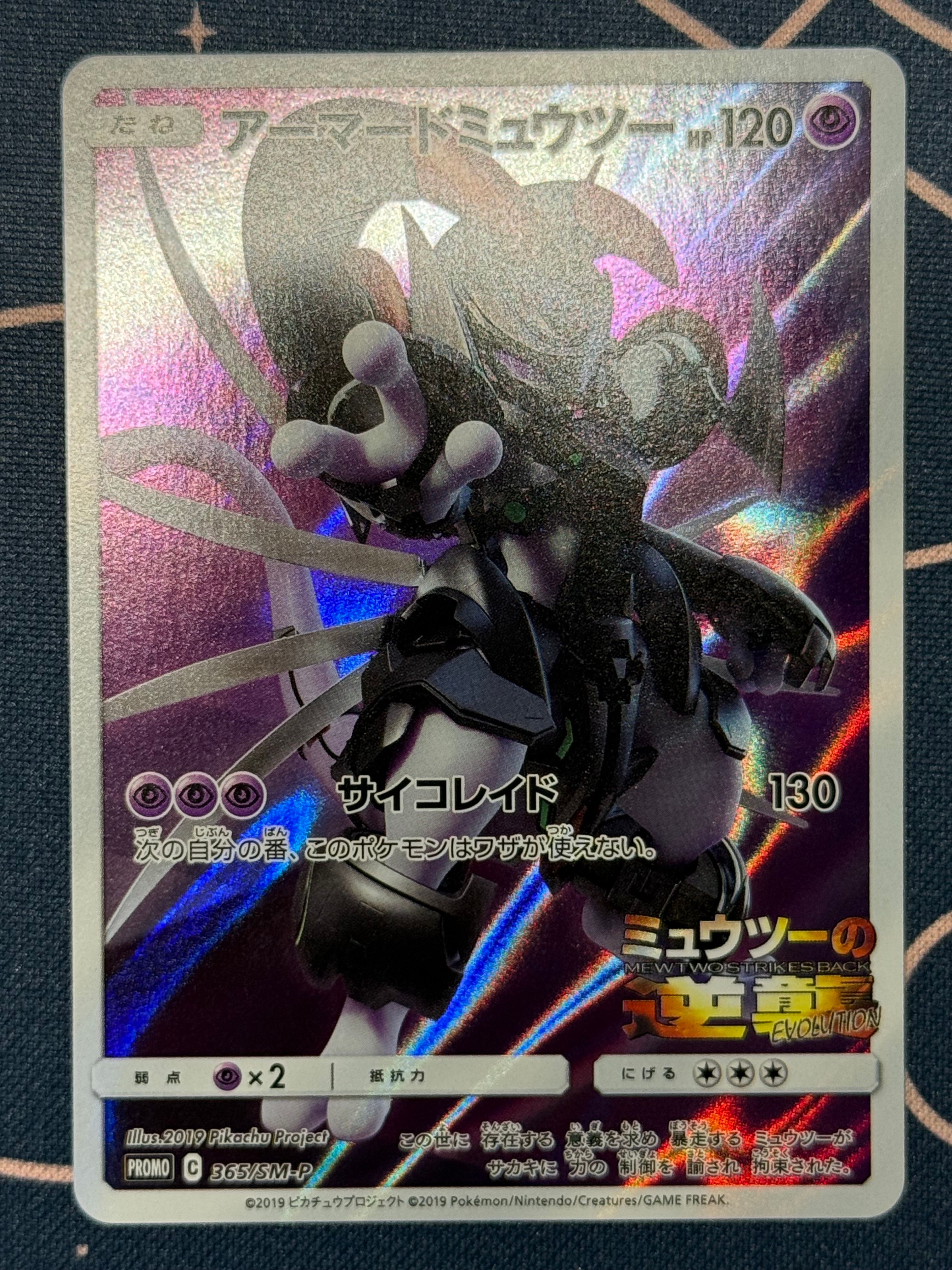 アーマードミュウツー: プロモ (開封済) [SM-P 365](プロモーションカード「SM-P」)