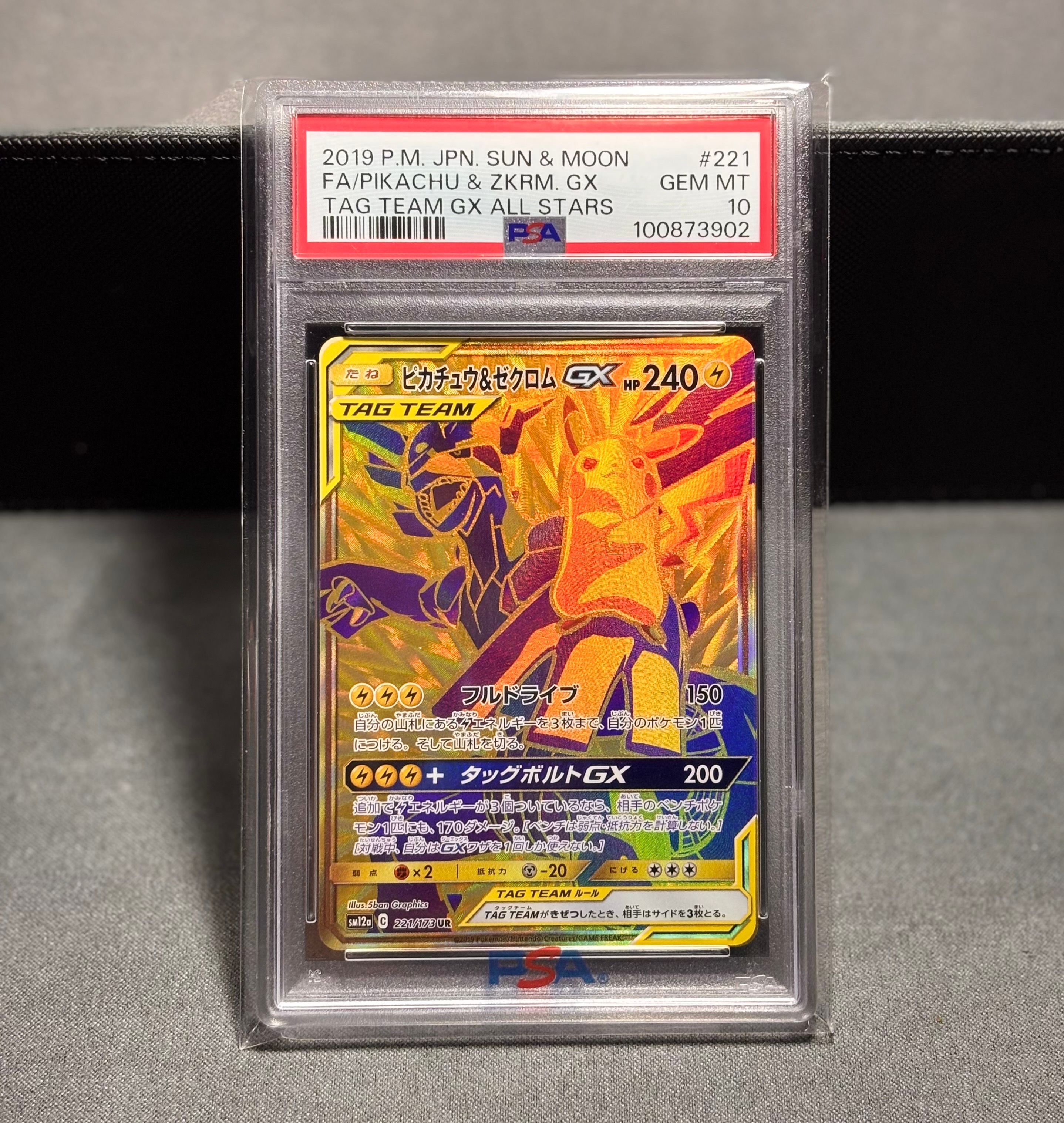 ピカチュウ&ゼクロムGX UR[SM12a 221/173](ハイクラスパック「TAG TEAM GX タッグオールスターズ」)