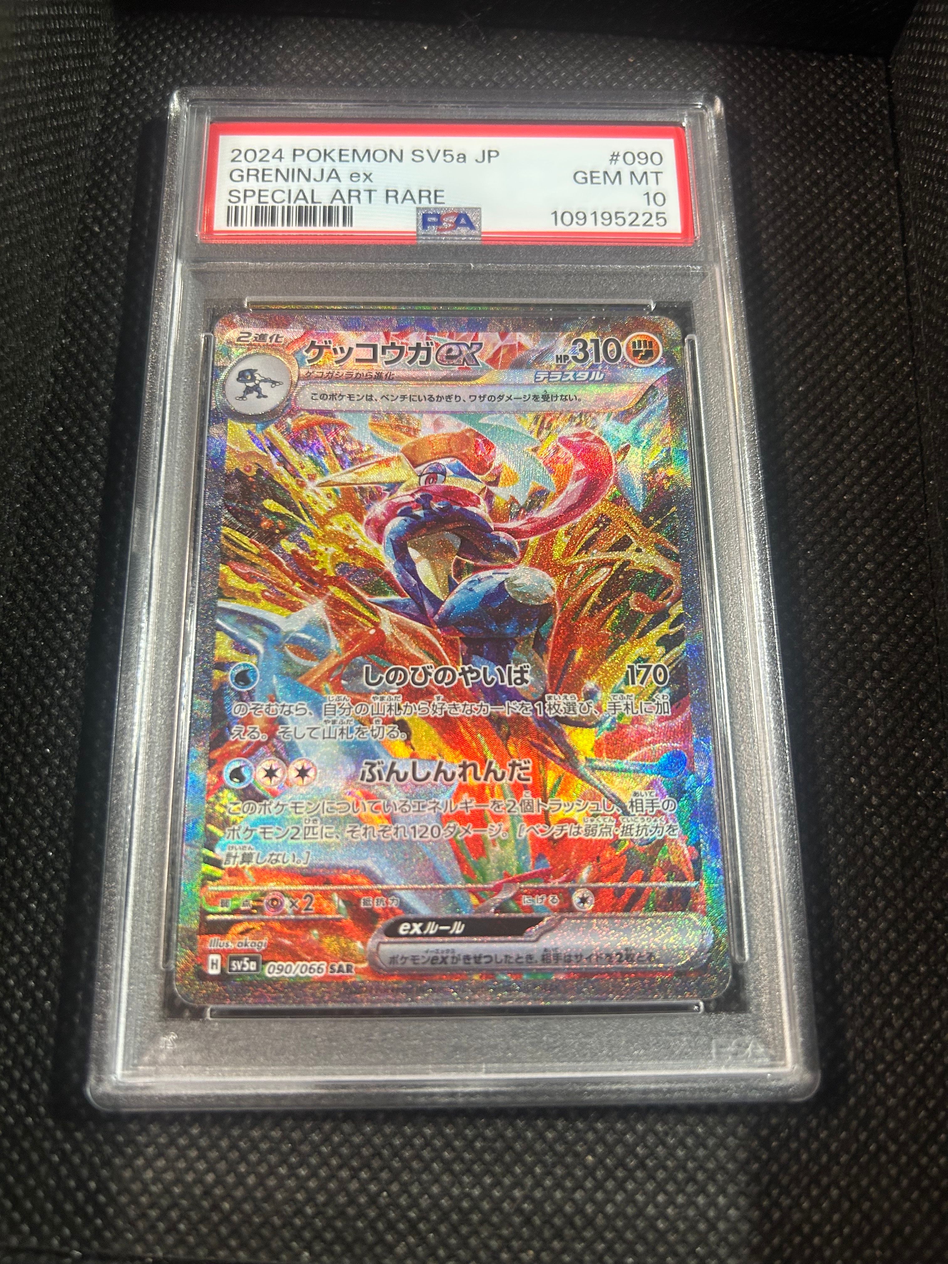 ゲッコウガex SAR [SV5a 090/066](強化拡張パック「クリムゾンヘイズ」)