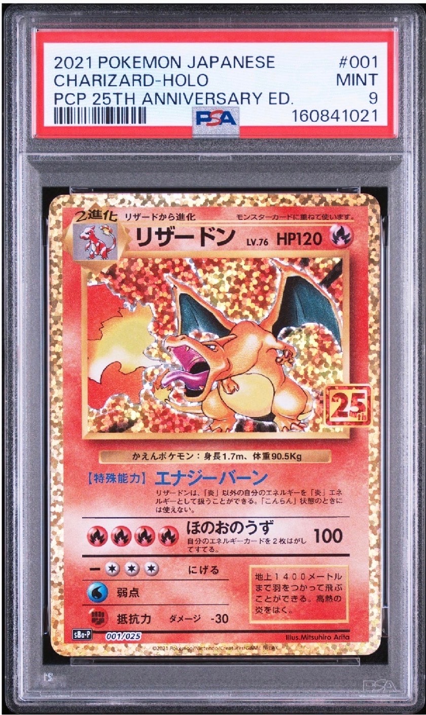PSA9】リザードン: プロモ[S8a-P 001/025](プロモカードパック 25th