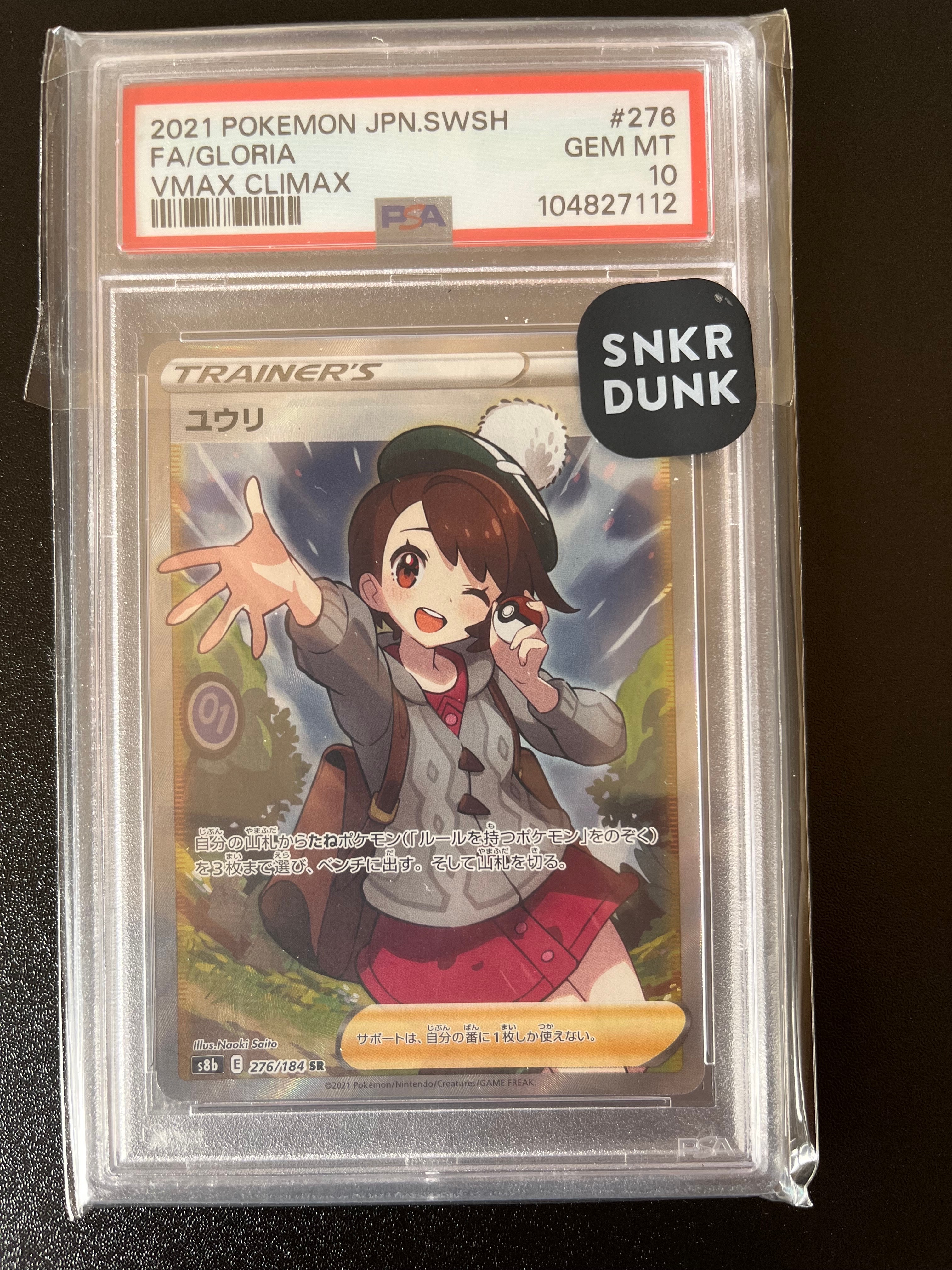 ユウリ SR[S8b 276/184](ハイクラスパック「VMAXクライマックス」)