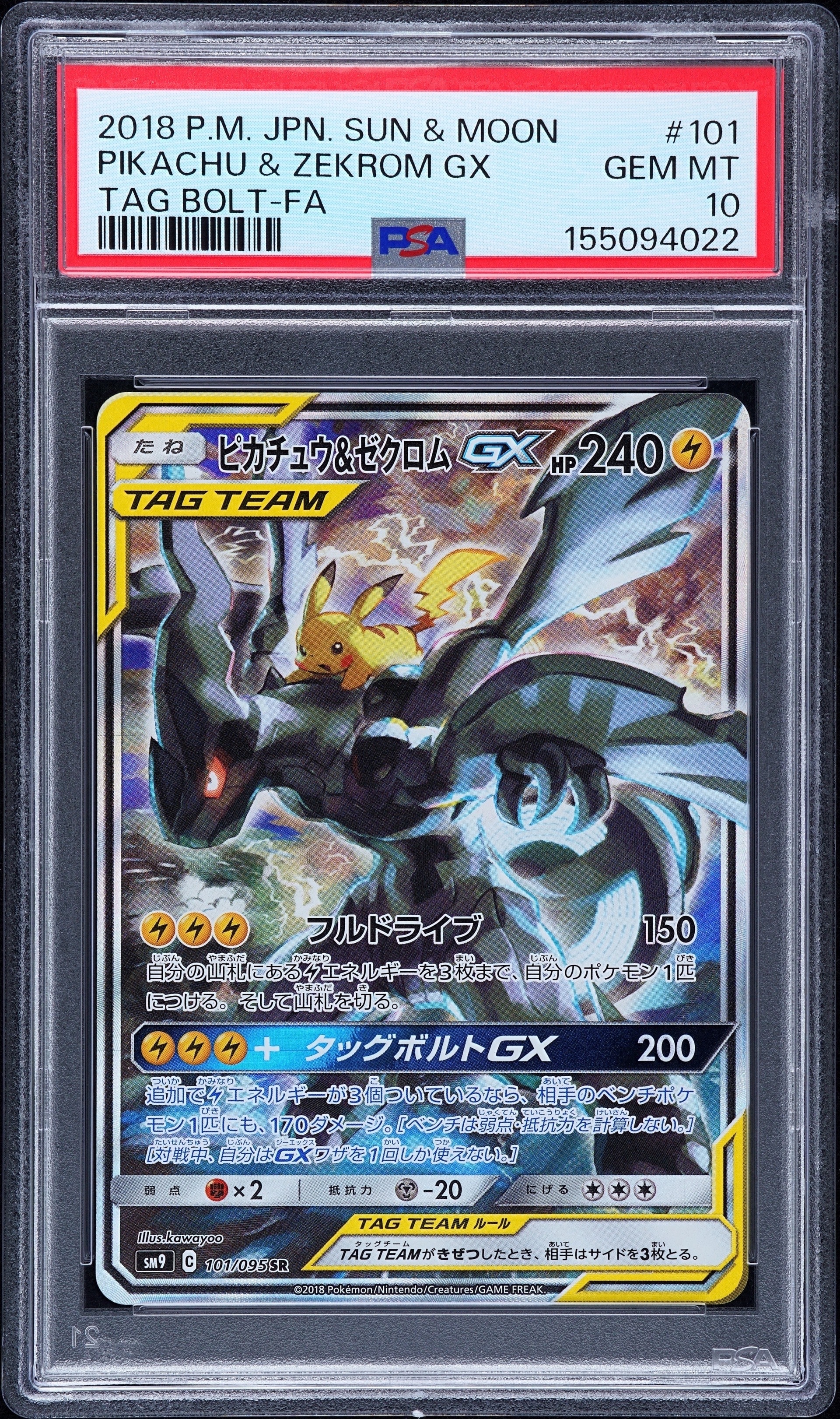 ピカチュウ&ゼクロムGX SR: SA [SM9 101/095](拡張パック「タッグボルト」)