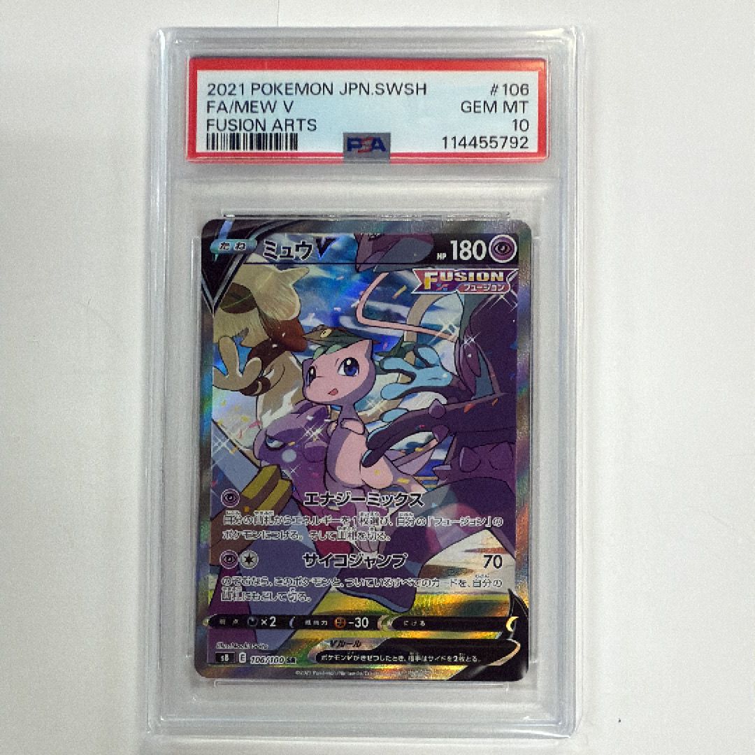 ミュウV SR: SA[S8 106/100](拡張パック「フュージョンアーツ」)