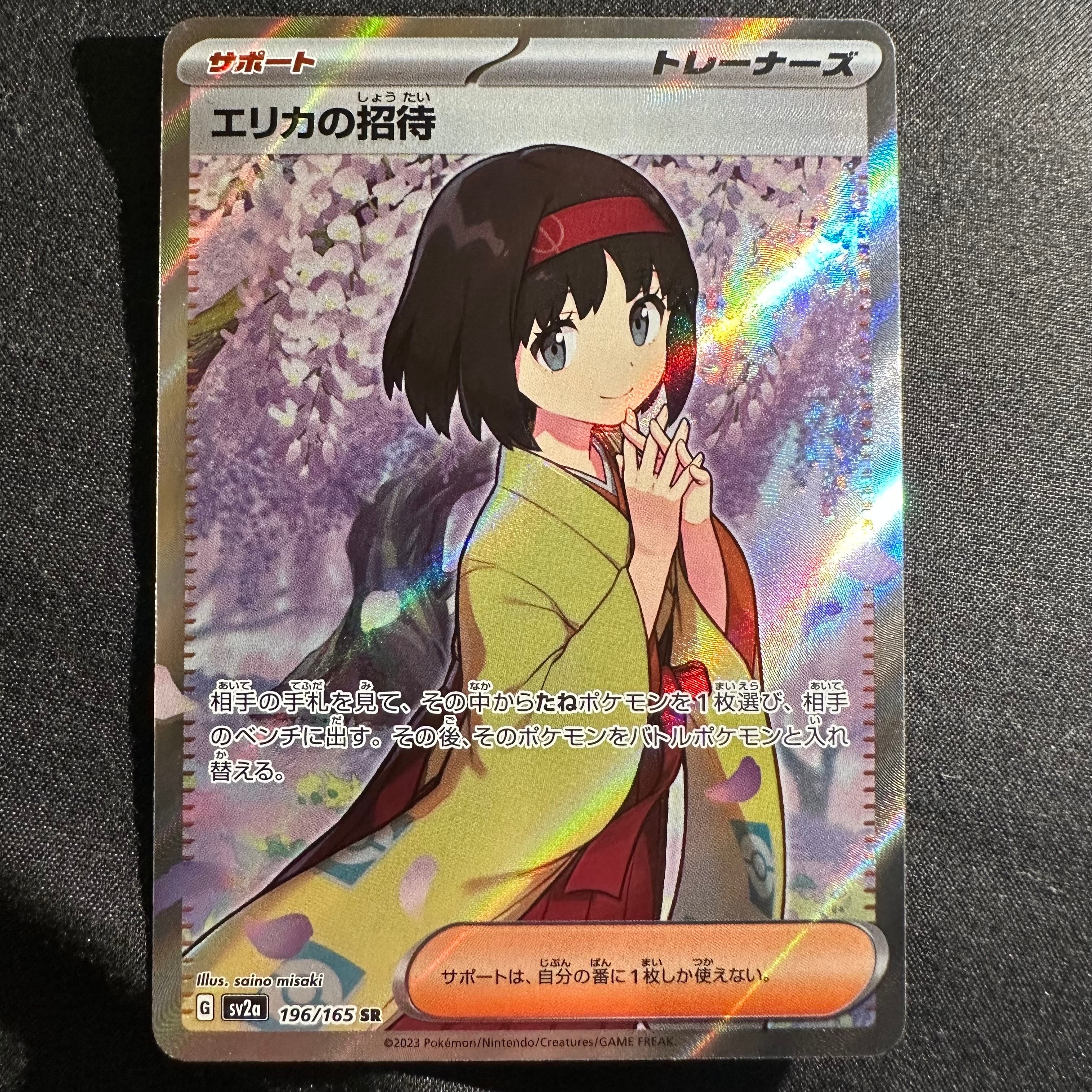 エリカの招待 SR[SV2a 196/165](強化拡張パック「ポケモンカード151」)