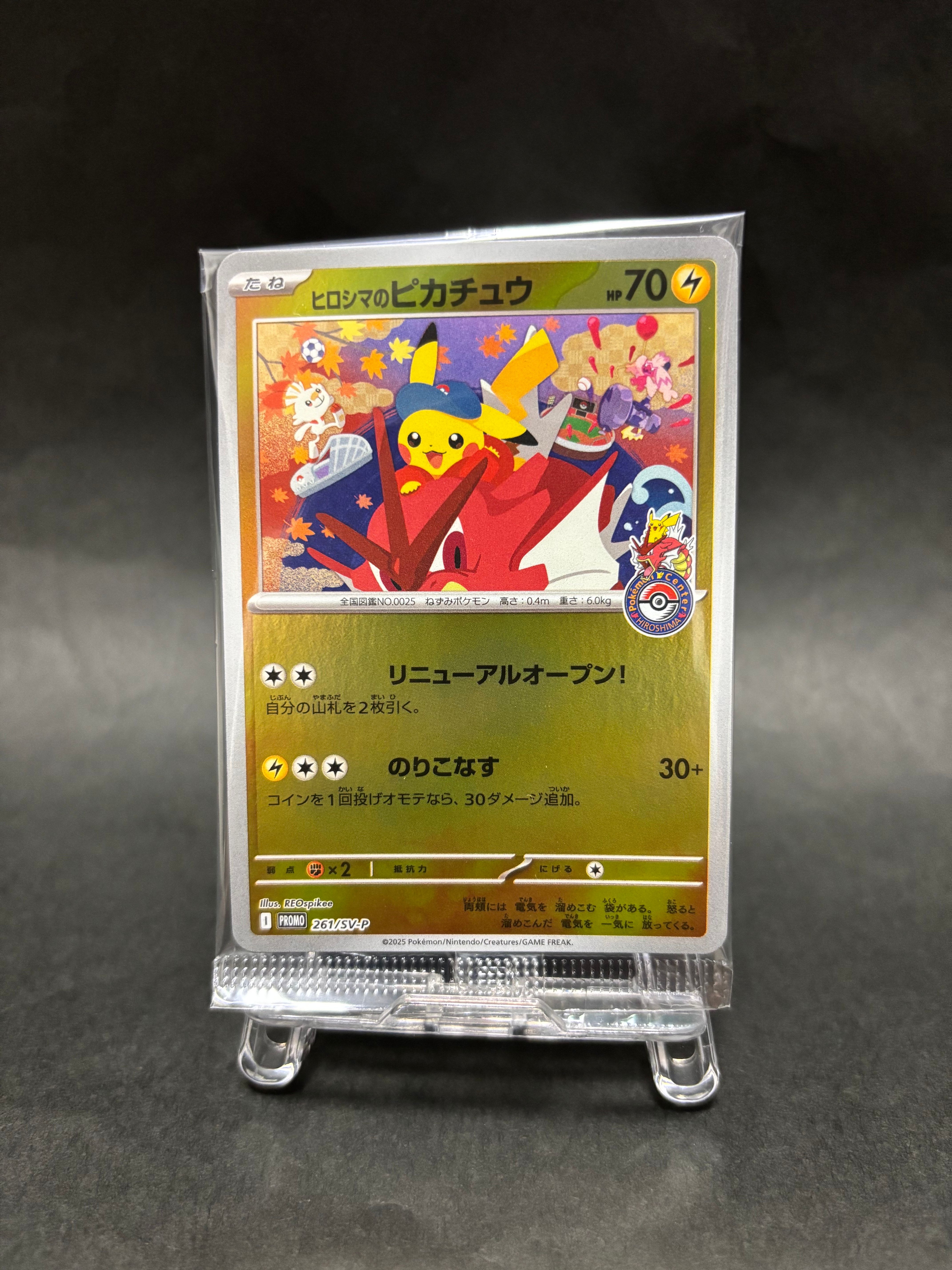 ヒロシマのピカチュウ P [SV-P 261](スペシャルBOX「ポケモンセンターヒロシマ」)