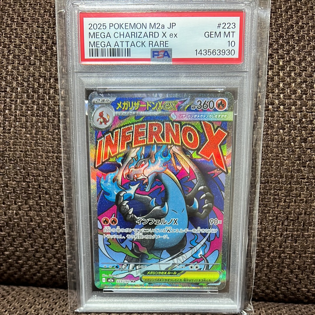 メガリザードンXex MA [M2a 223/193](ハイクラスパック「MEGAドリームex」)