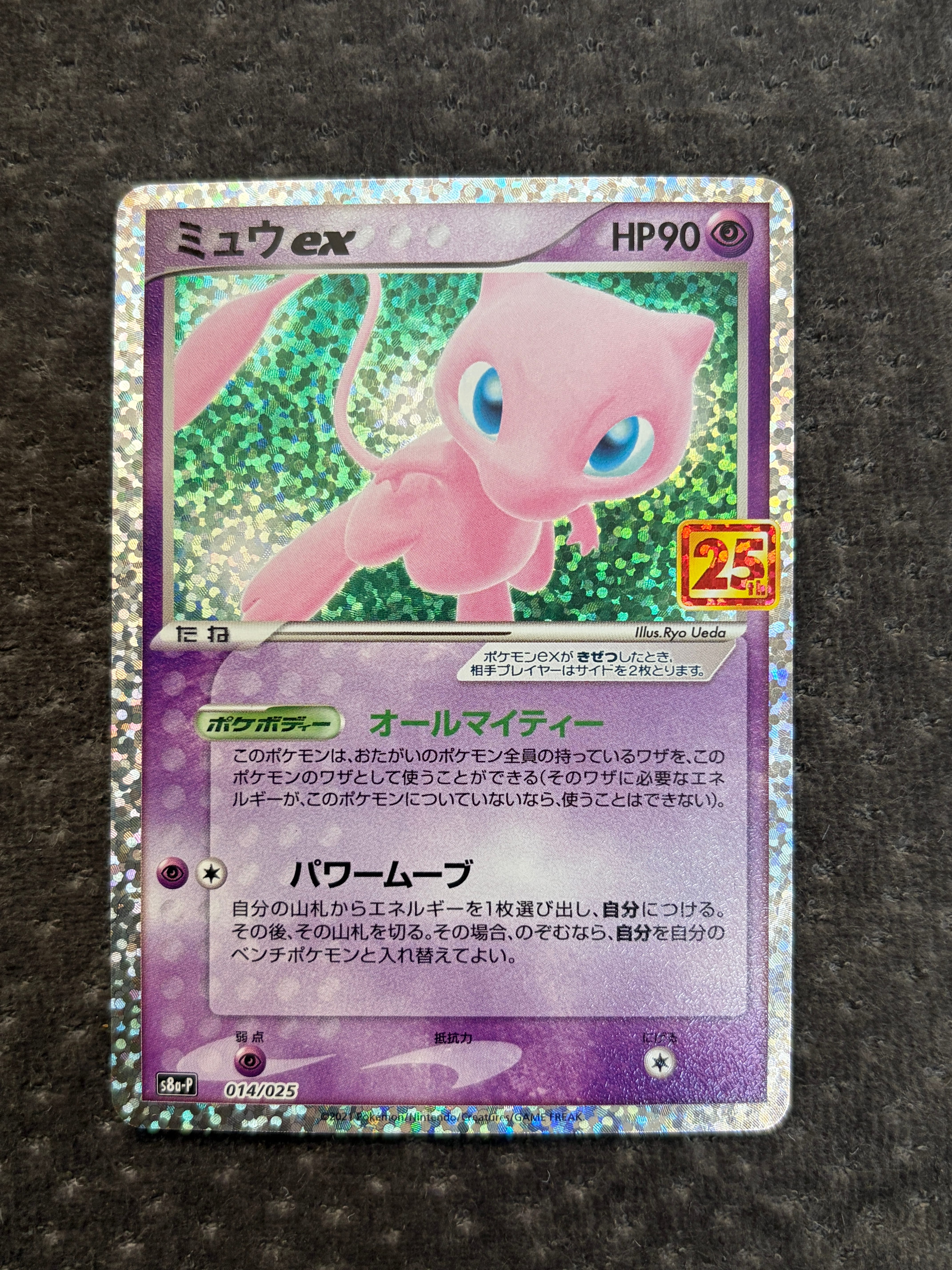 ミュウex: プロモ[S8a-P 014/025](プロモカードパック 25th ANNIVERSARY edition)
