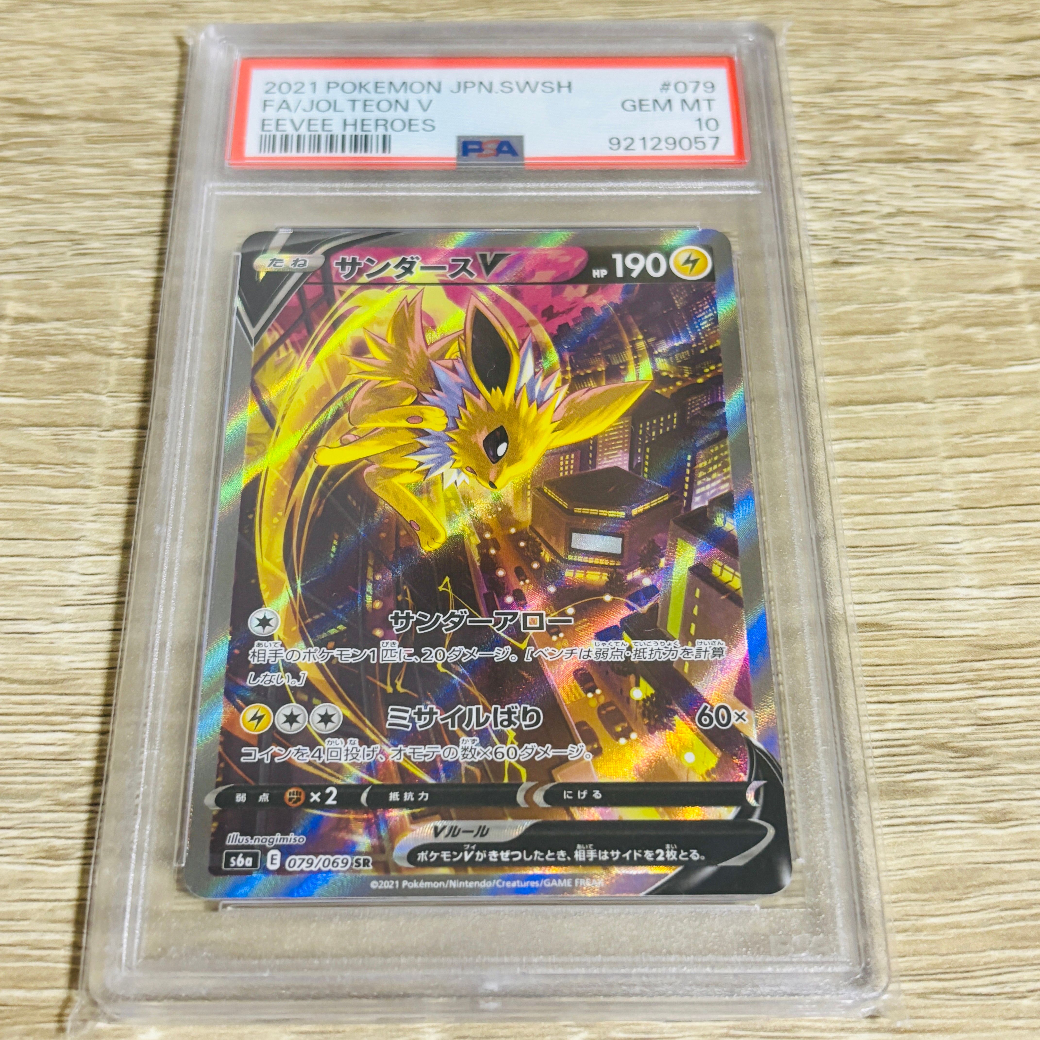 サンダースV SR: SA[S6a 079/069](強化拡張パック「イーブイヒーローズ」)