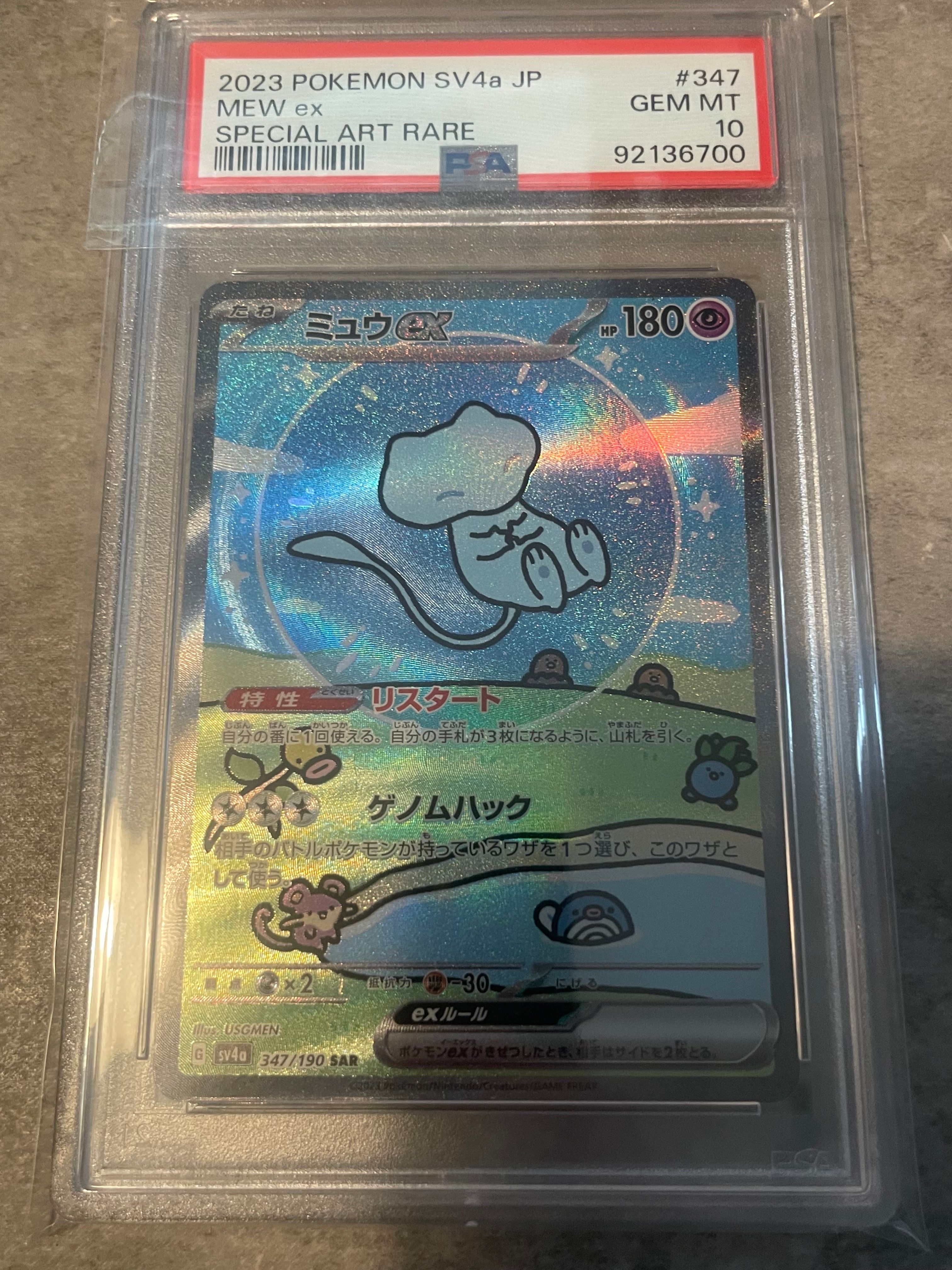 ミュウex SAR [SV4a 347/190](ハイクラスパック「シャイニートレジャーex」)