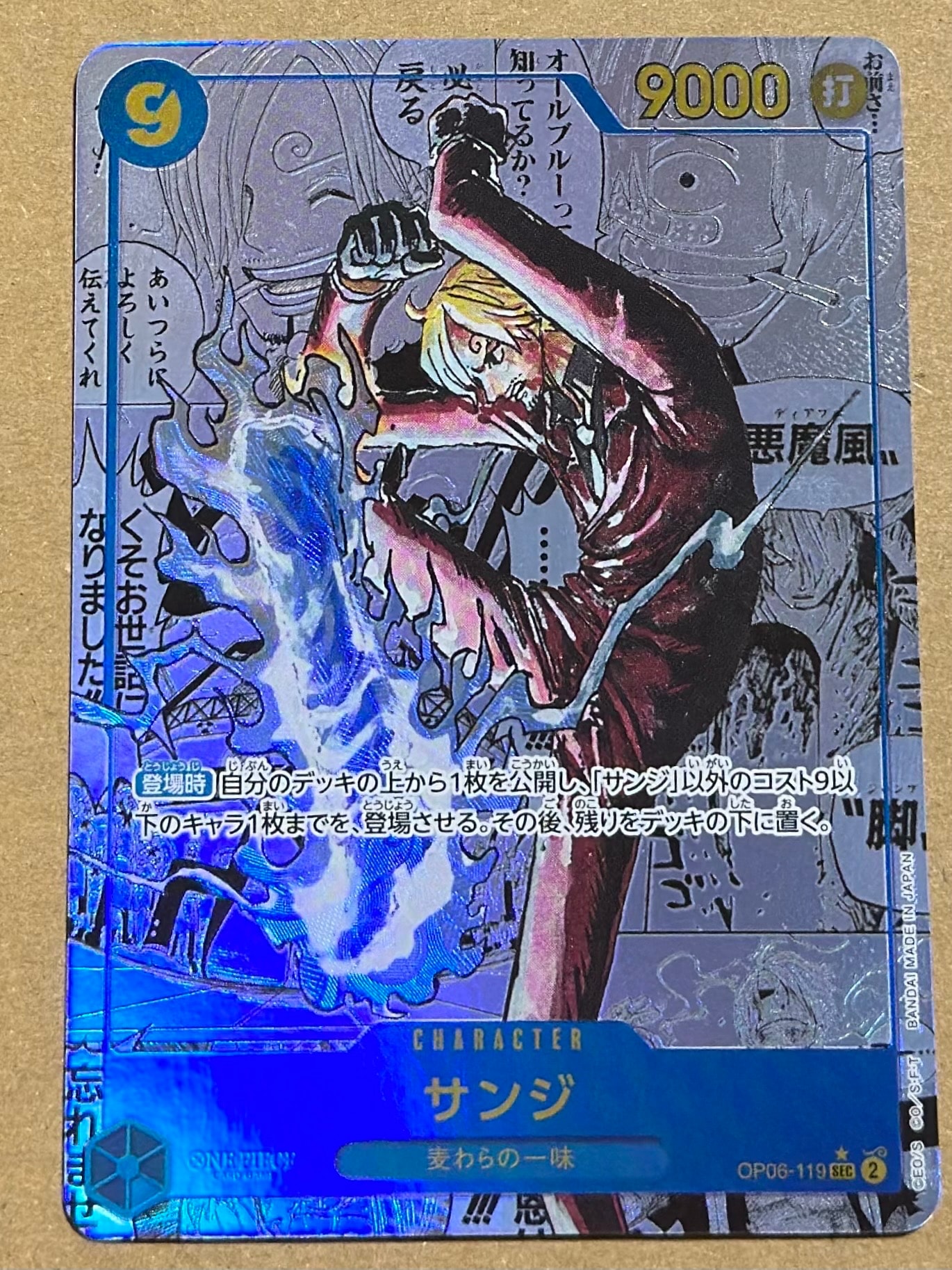 サンジ SEC-SP (コミパラ) [OP06-119](プレミアムブースター「ONE PIECE CARD THE BEST vol.2」)