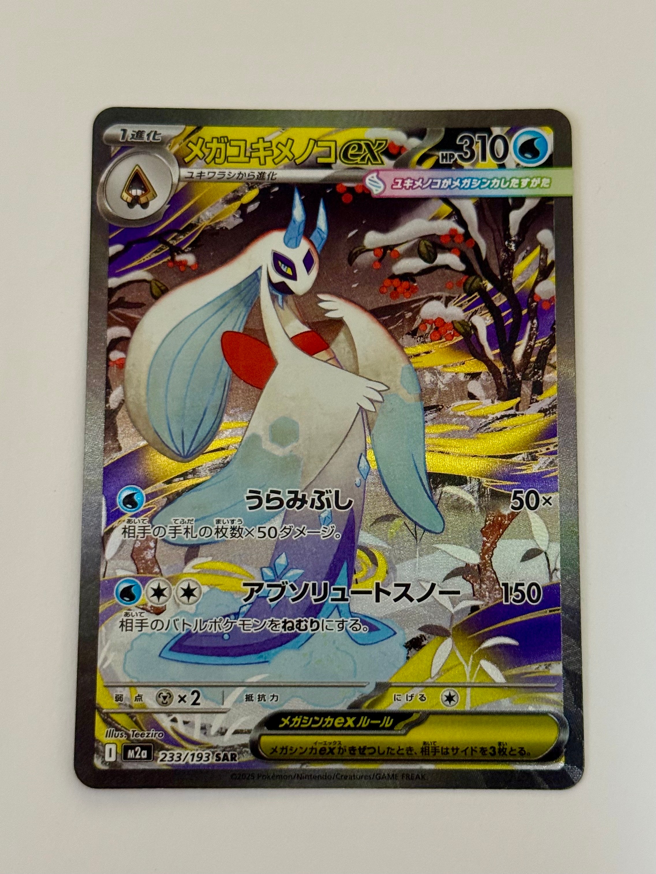 メガユキメノコex SAR [M2a 233/193](ハイクラスパック「MEGAドリームex」)