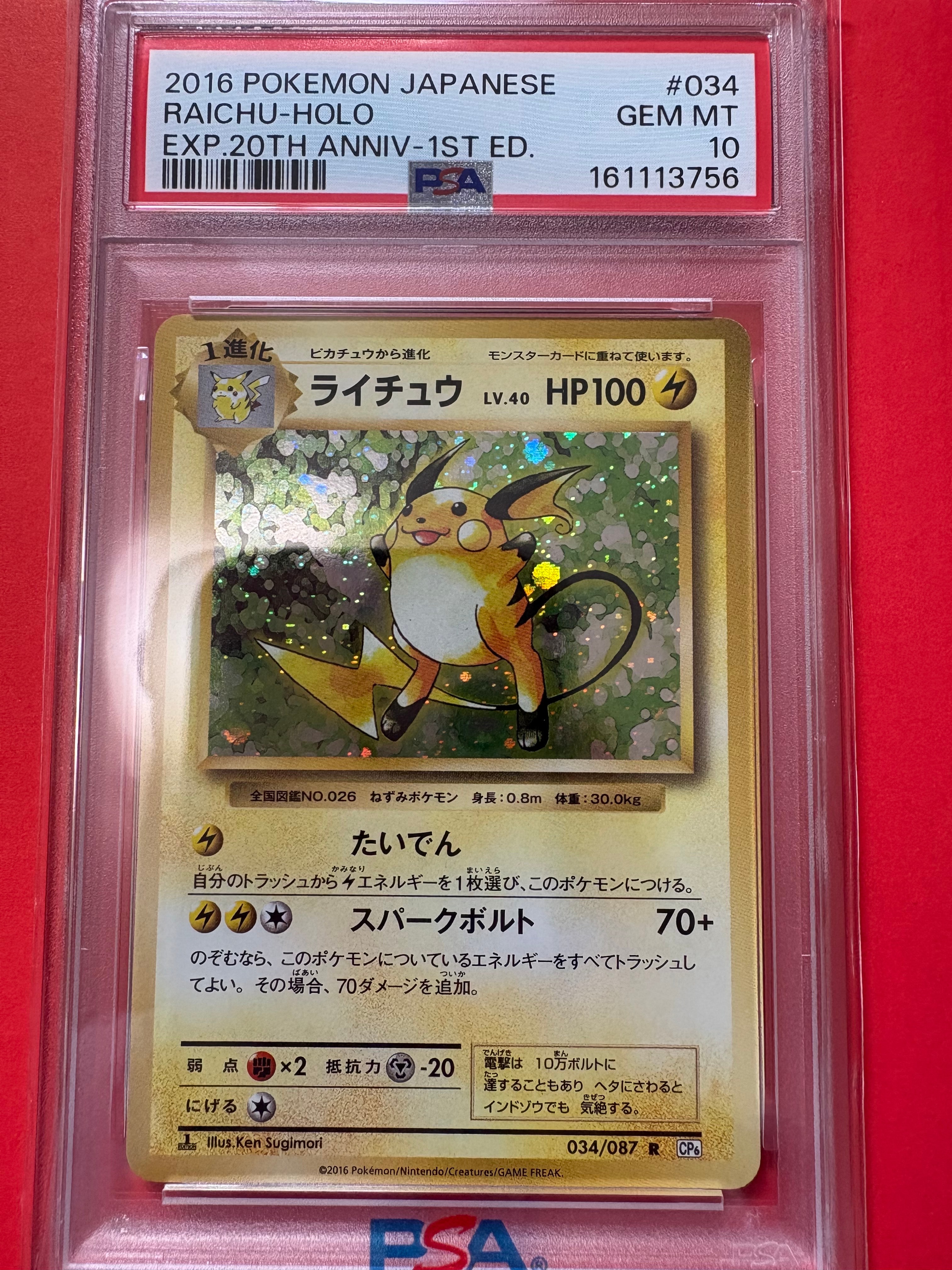 PSA9】ライチュウ R :1ED [CP6 034/087](コンセプトパック