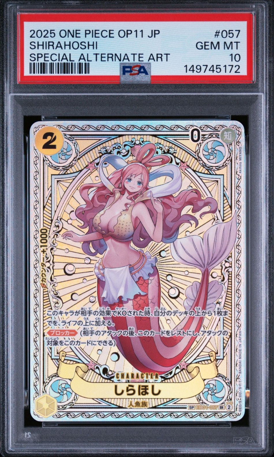 しらほし SR-SPC [EB01-057](ブースターパック「神速の拳」)の新品