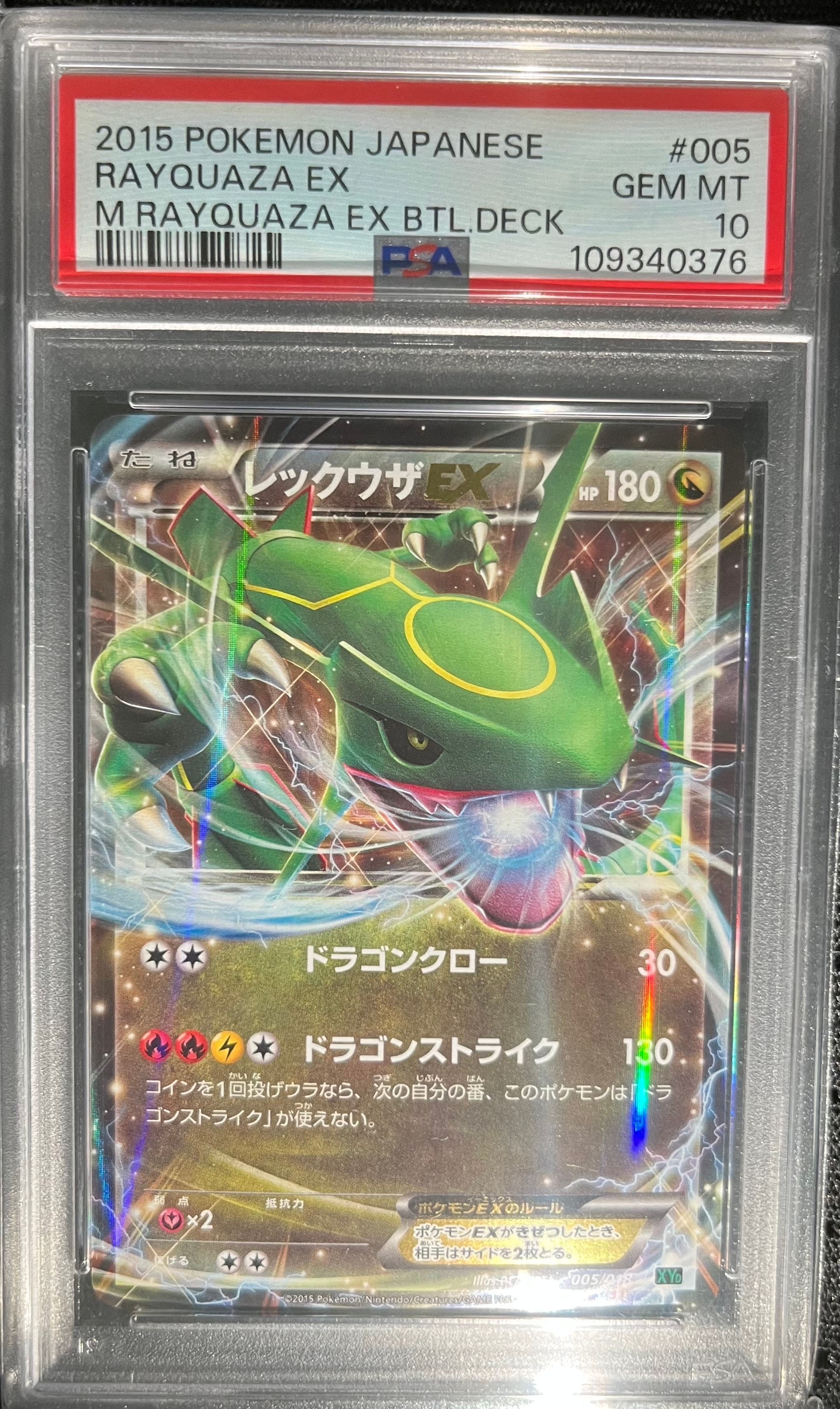 レックウザEX [XYD 005/018](メガバトルデッキ60「メガレックウザEX」)