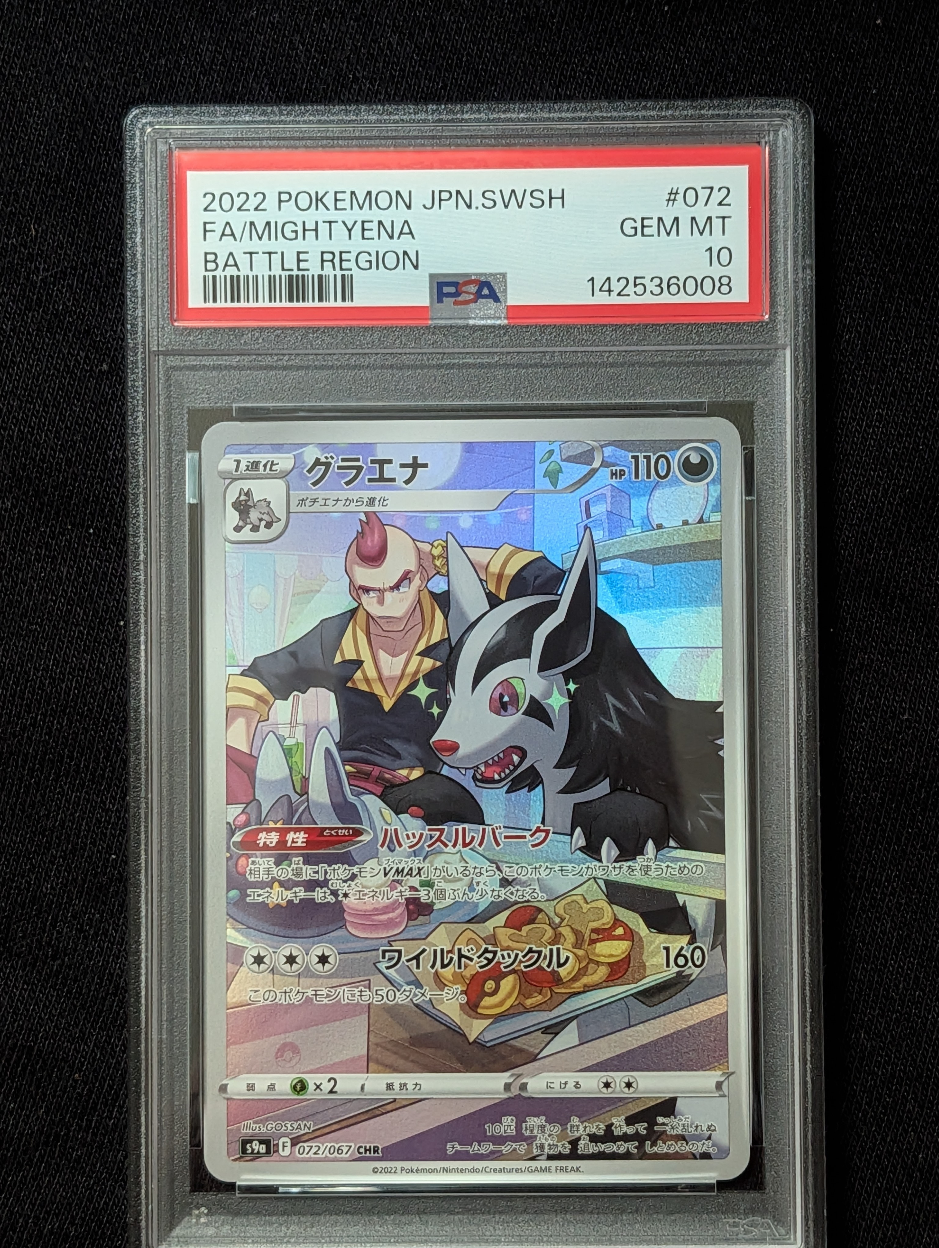 【PSA10 2枚セット】グラエナFA 072/067 バトルリージョン／ヨワシ PSA10 ポケカ グラエナ CHR S9a バトルリージョン 072/067 - メルカリ