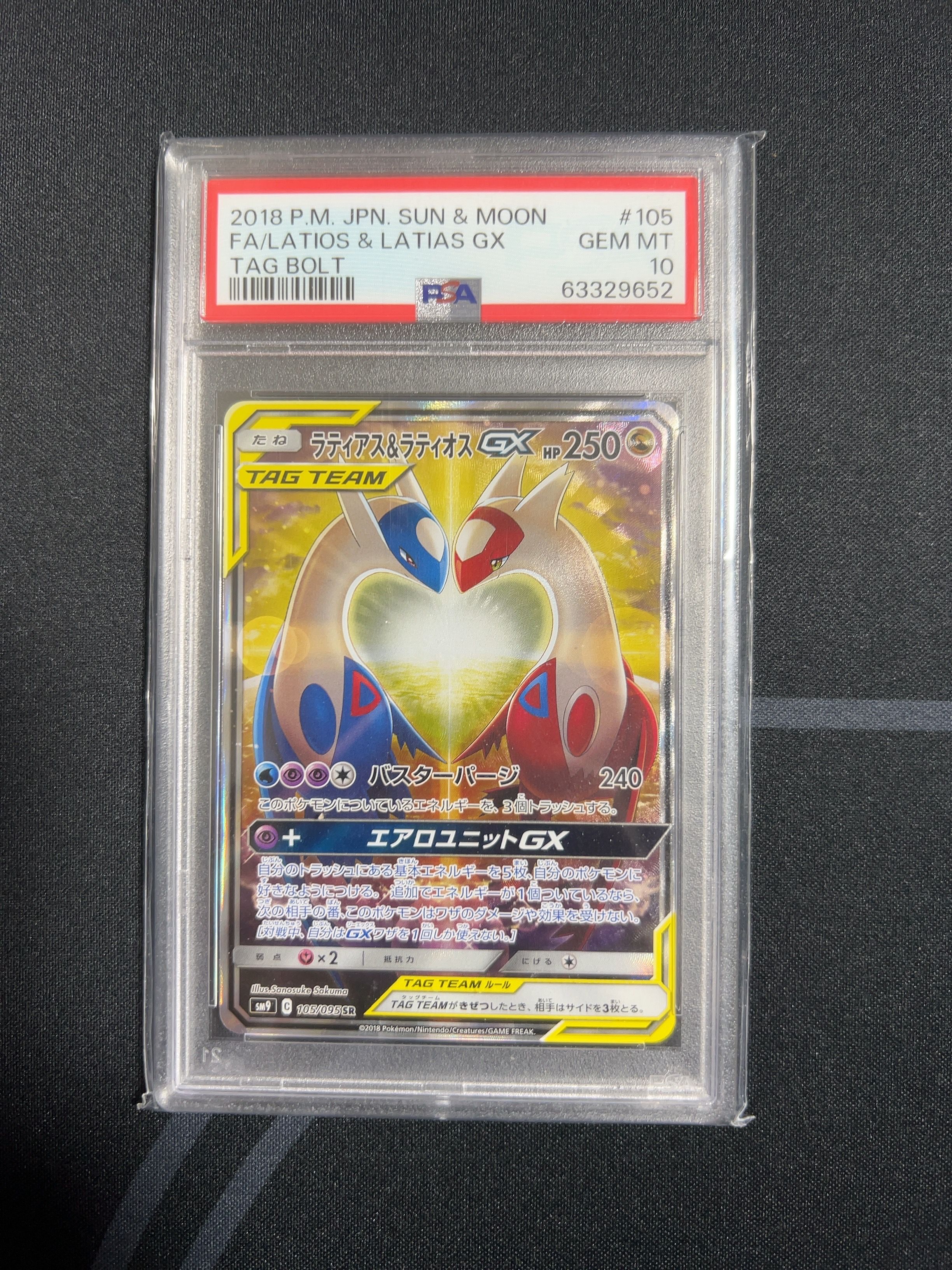 ラティアス&ラティオスGX SR: SA (ラティラティGX) [SM9 105/095](拡張パック「タッグボルト」)