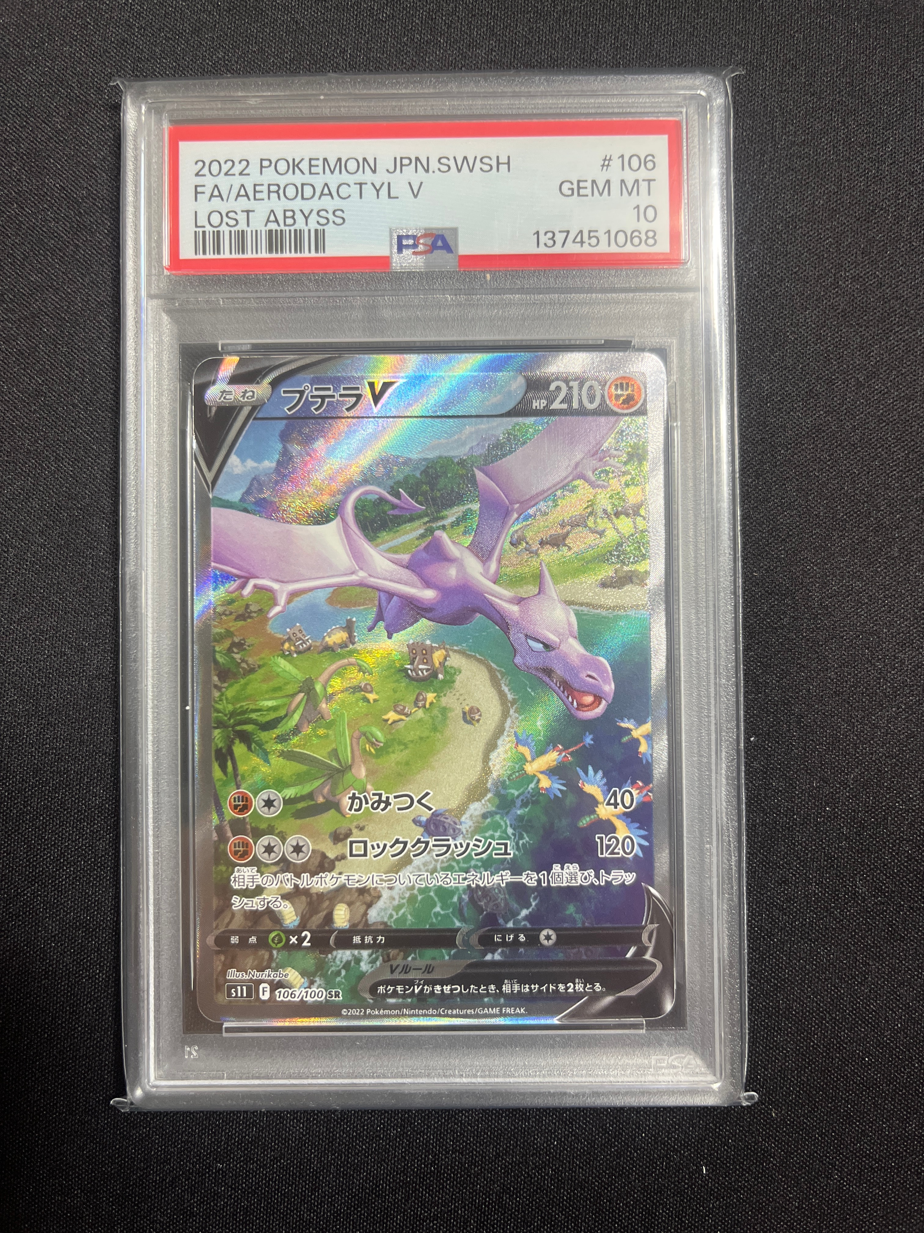 プテラV SR: SA[S11 106/100](拡張パック「ロストアビス」)