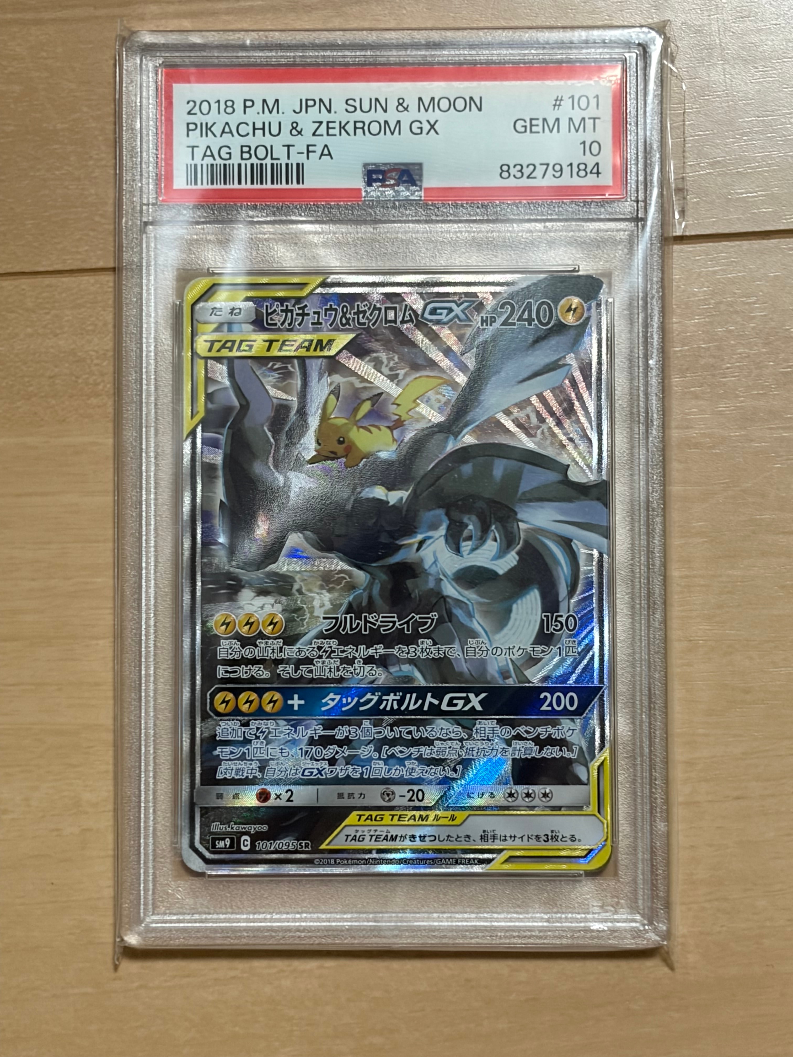 ピカチュウ&ゼクロムGX SR: SA [SM9 101/095](拡張パック「タッグボルト」)