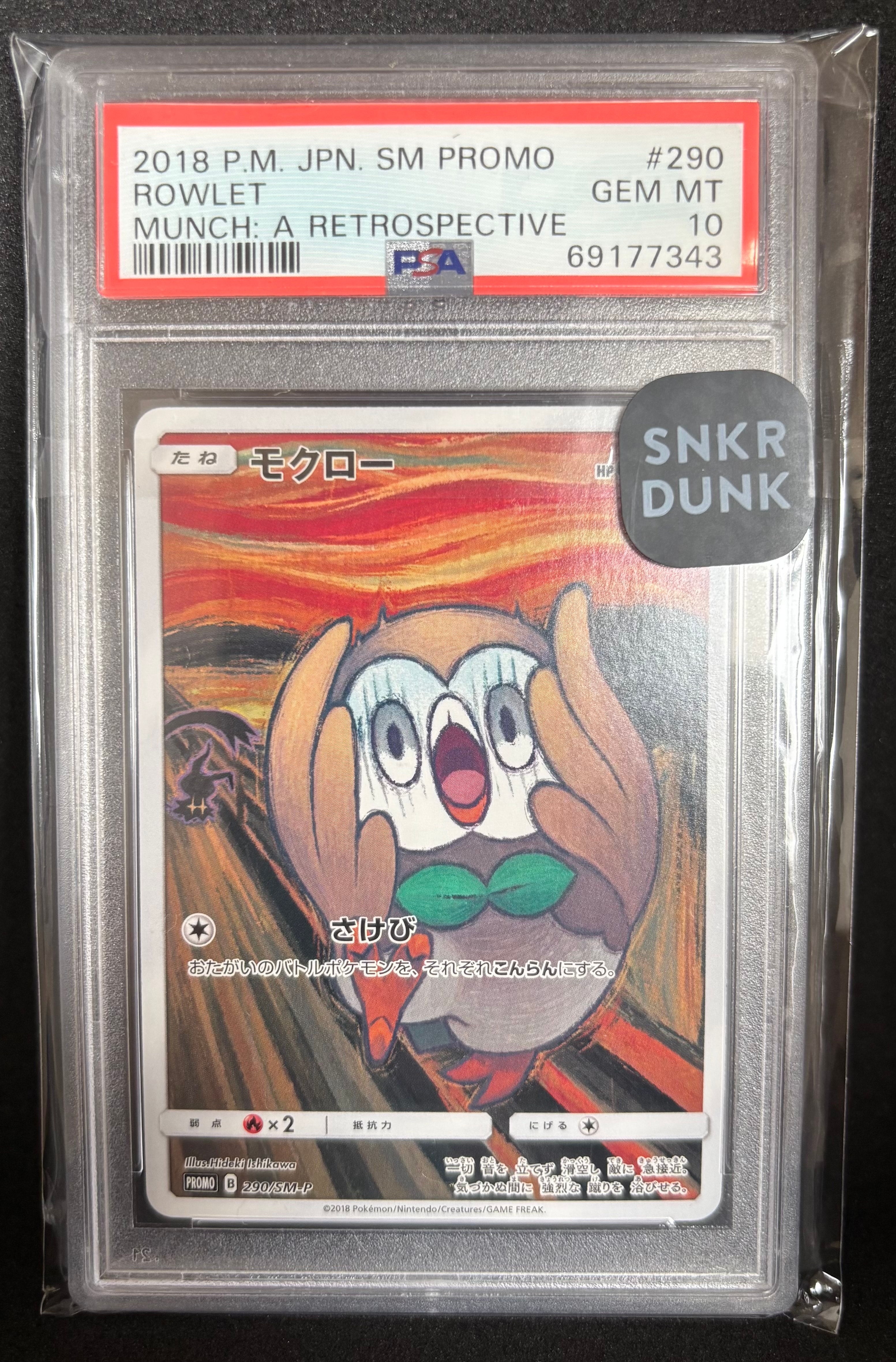モクロー ムンク展: プロモ[290 SM-P](プロモーションカード「SM-P」)