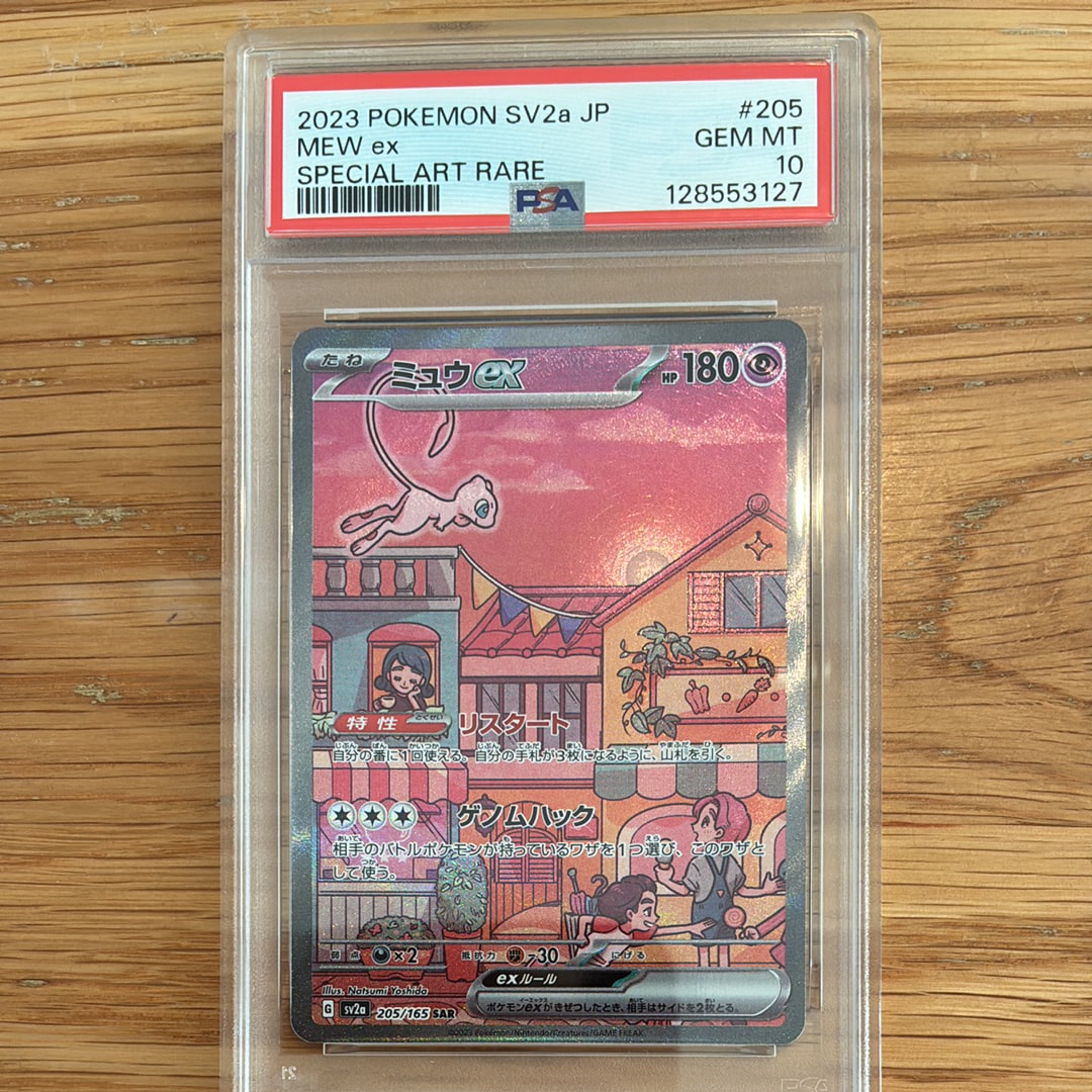 ミュウex SAR[SV2a 205/165](強化拡張パック「ポケモンカード151」)
