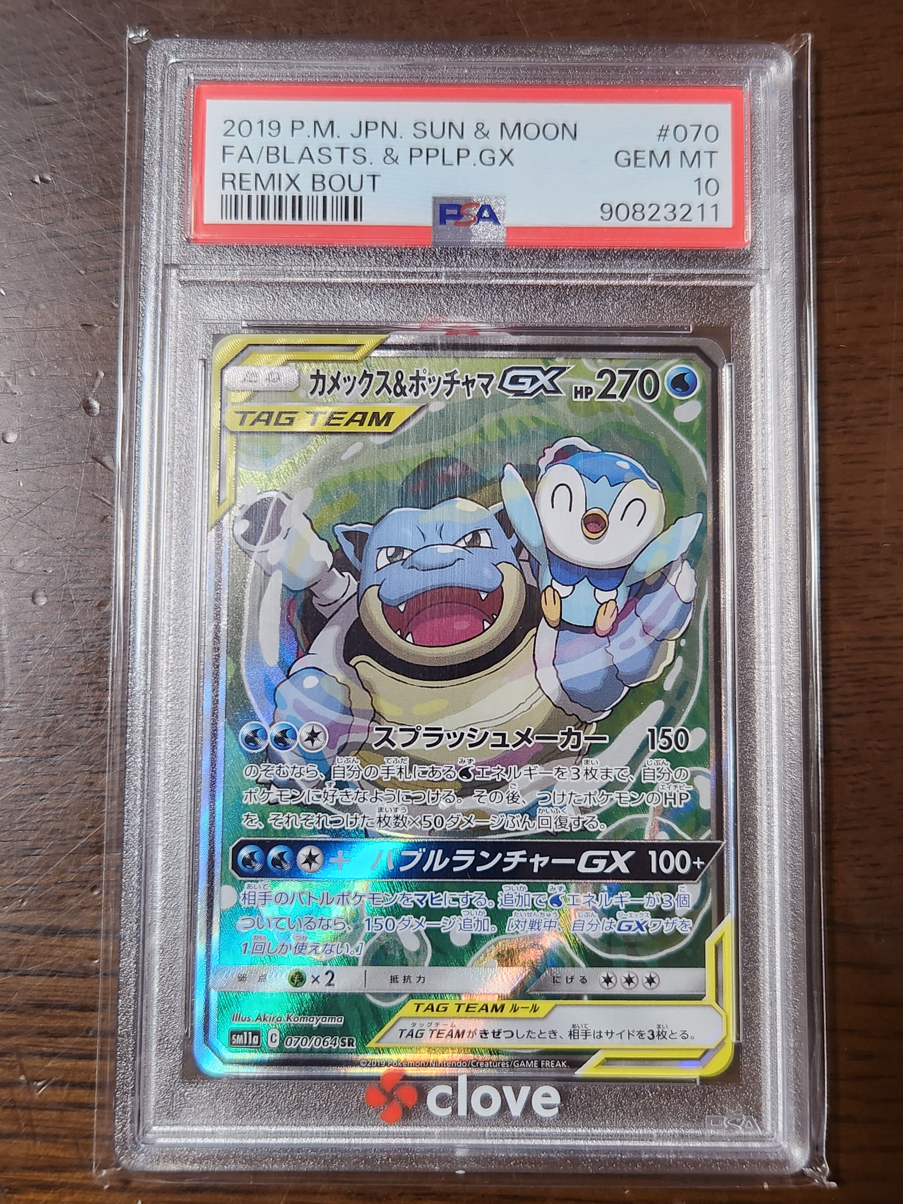 カメックス&ポッチャマGX SR: SA[SM11a 070/064](強化拡張パック「リミックスバウト」)