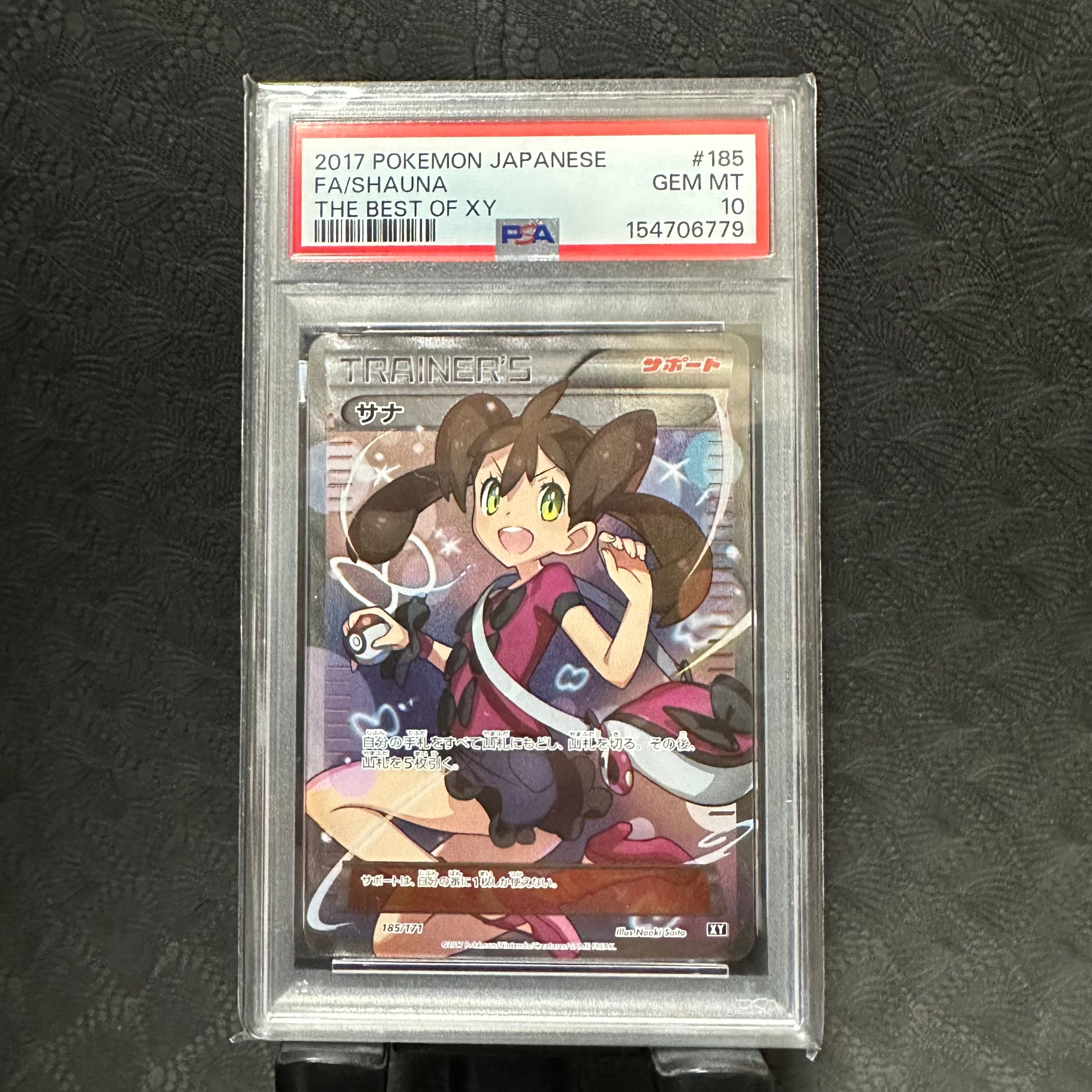 サナ[XY-BEST 185/171](ハイクラスパック「THE BEST OF XY」)の新品