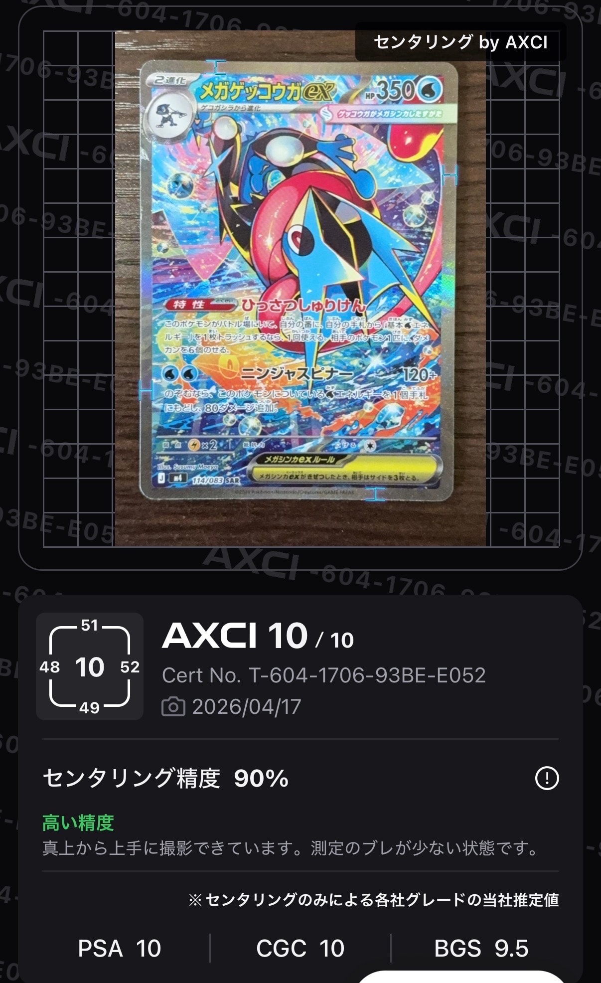 PSA10】メガゲッコウガex SAR [M4 114/083](拡張パック「ニンジャ
