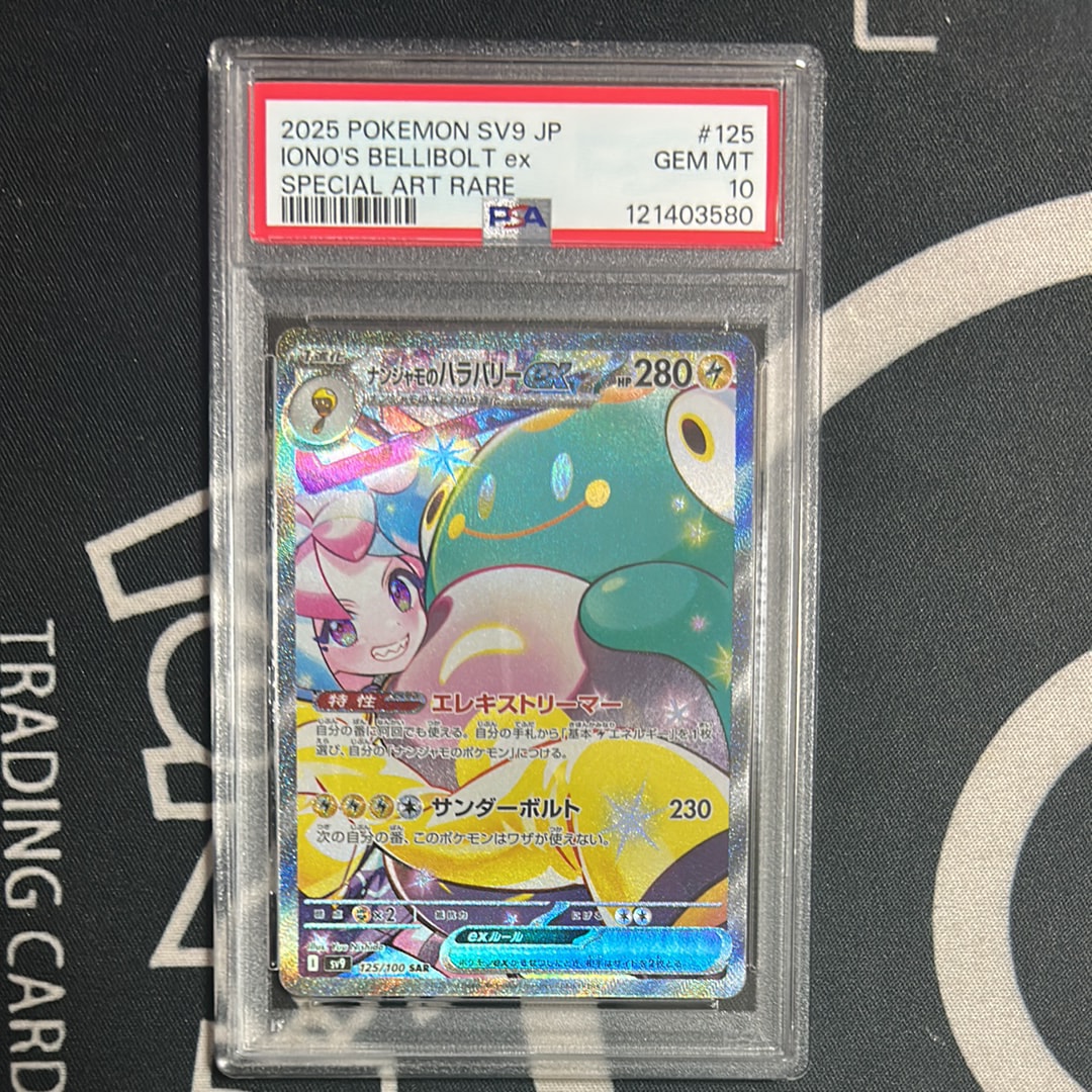 ナンジャモのハラバリーex SAR [SV9 125/100](拡張パック「バトルパートナーズ」)