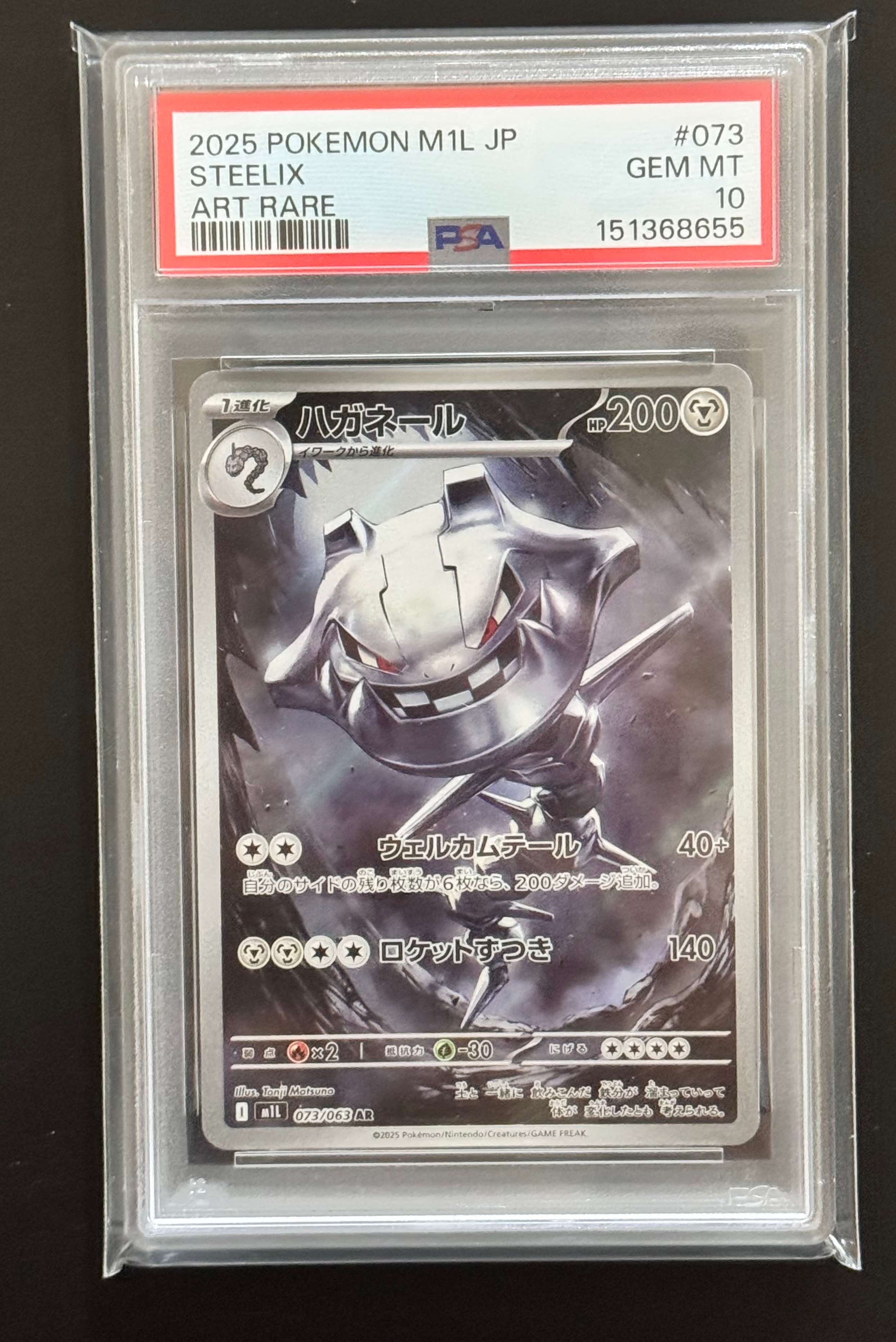 ハガネール AR [M1L 073/063](拡張パック「メガブレイブ」)通販・買取