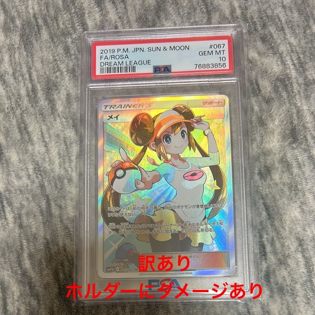 メイ SR[SM11b 067/049](強化拡張パック「ドリームリーグ」)