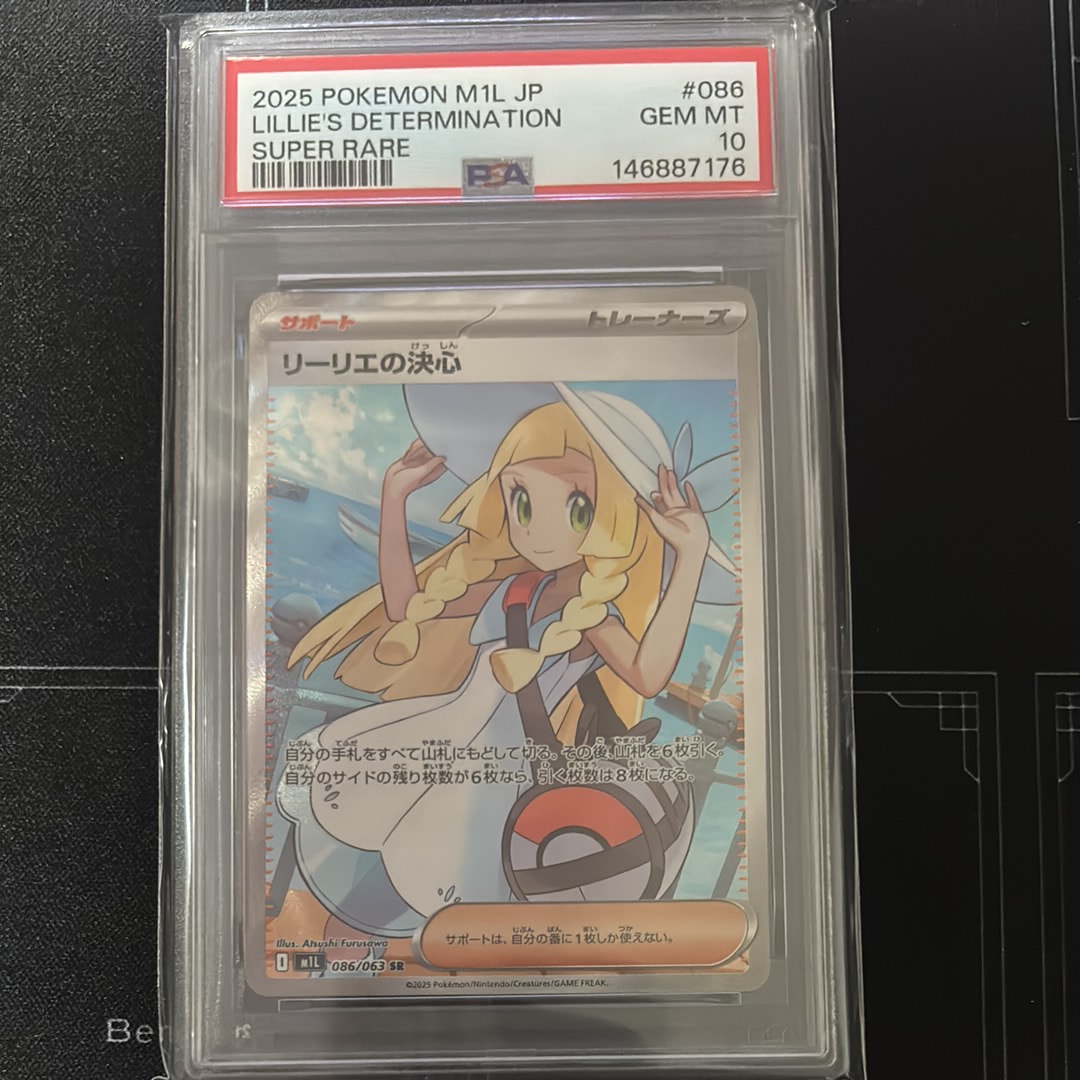 PSA9】リーリエの決心 SR [M1L 086/063](拡張パック「メガブレイブ