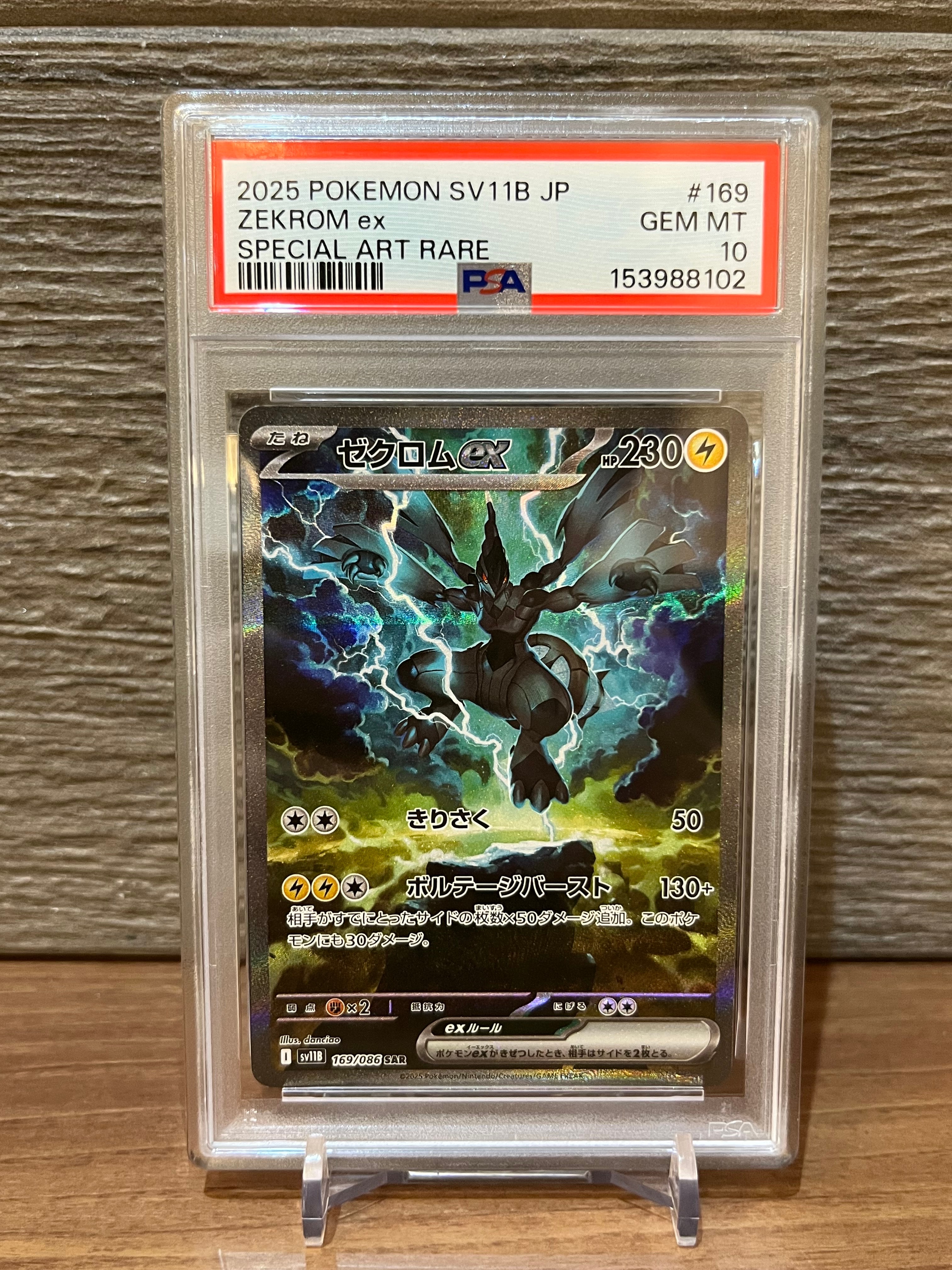 PSA10】ゼクロムex SAR [SV11B 169/086](拡張パック「ブラックボルト