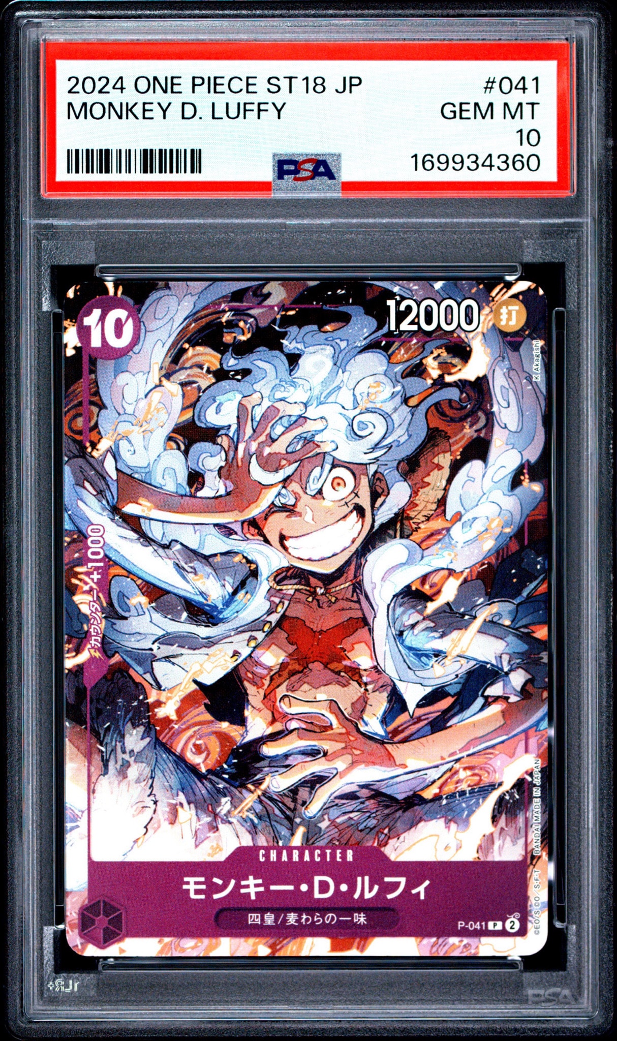 PSA10】モンキー・D・ルフィ P [P-041](スタートデッキ「紫 モンキー