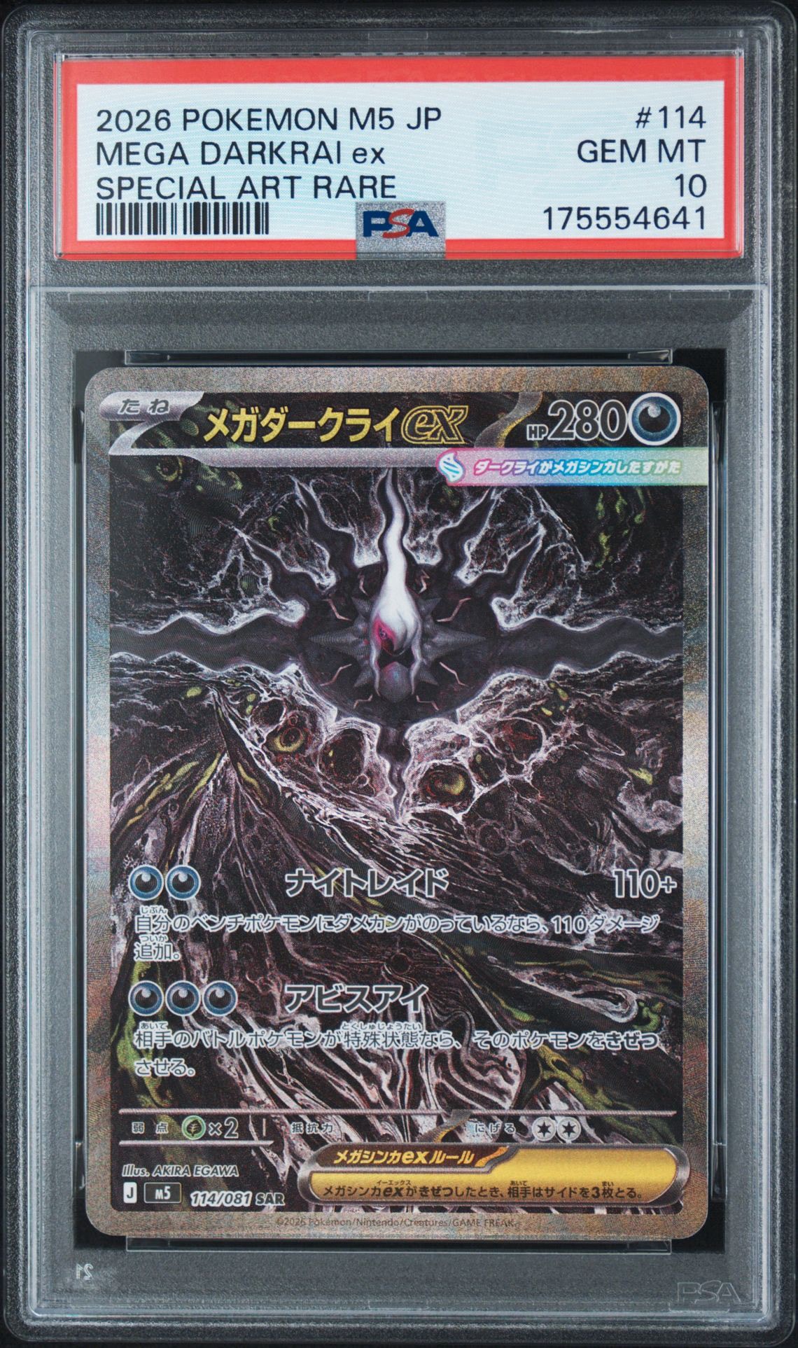 メガダークライex SAR [M5 114/081](拡張パック「アビスアイ」)