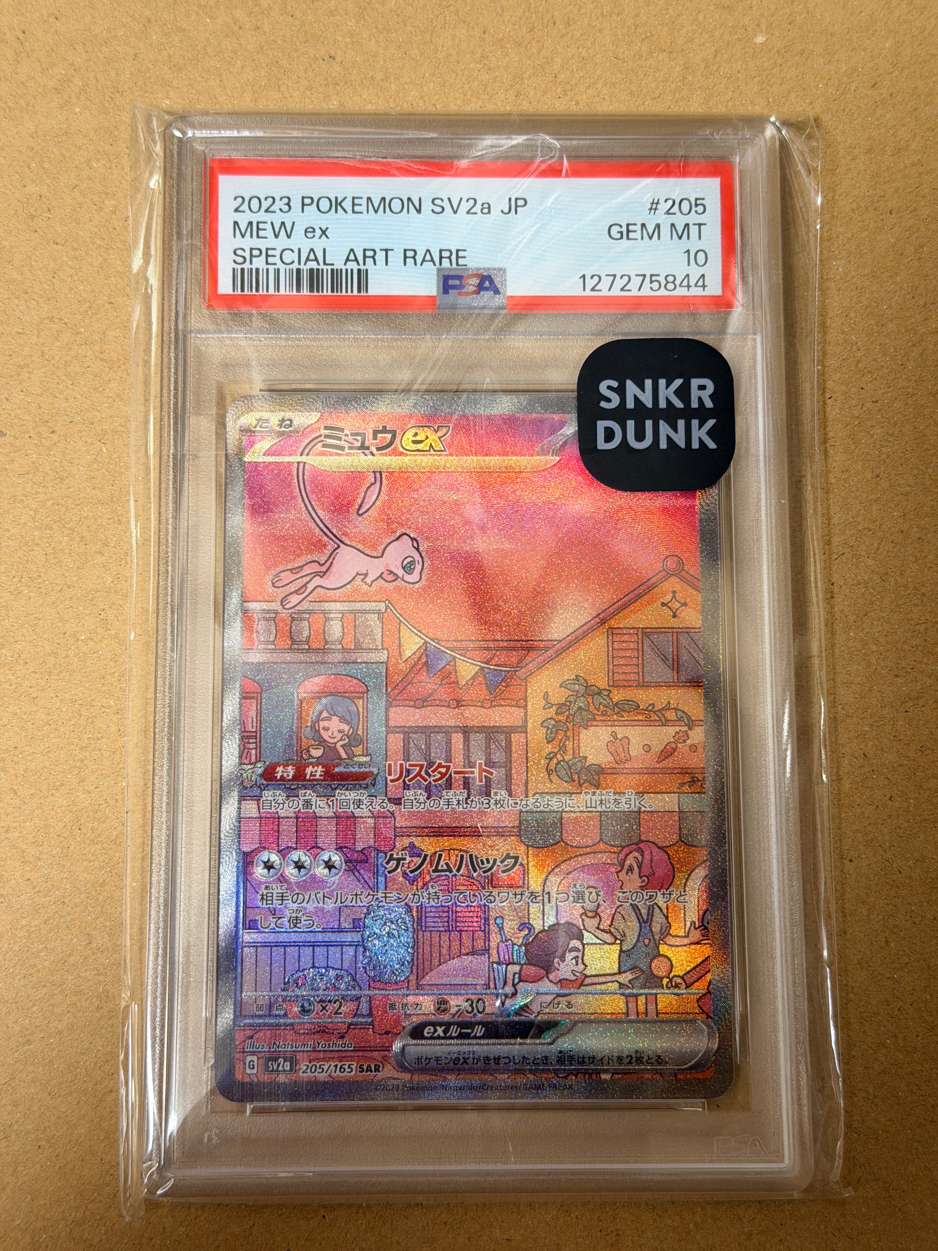 ミュウex SAR[SV2a 205/165](強化拡張パック「ポケモンカード151」)