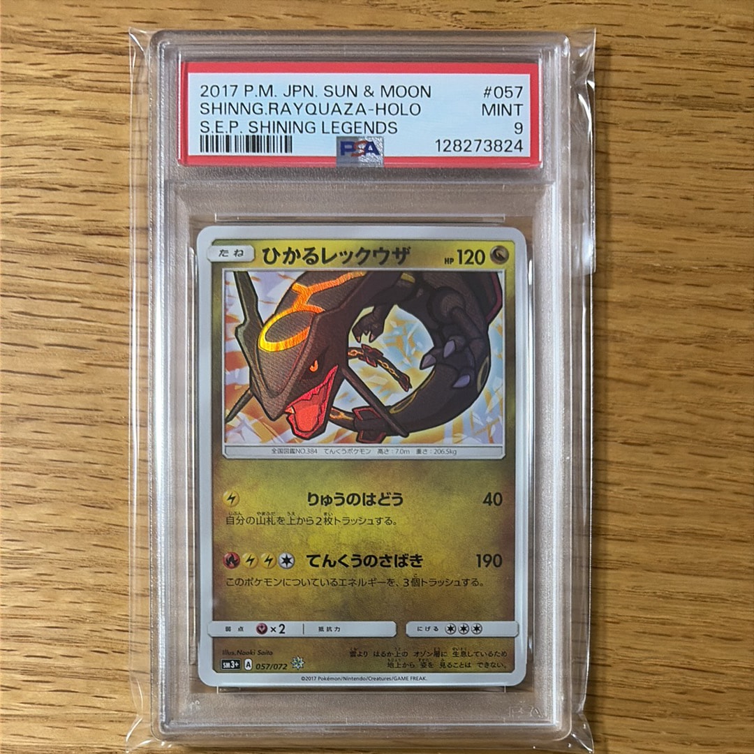 PSA9】ひかるレックウザ H[SM3+ 057/072](強化拡張パック「ひかる伝説