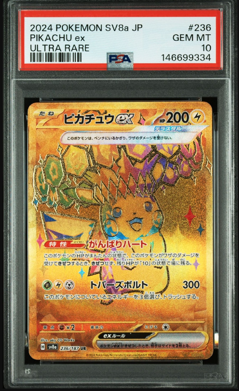 ピカチュウex UR [SV8a 236/187](ハイクラスパック「テラスタルフェス