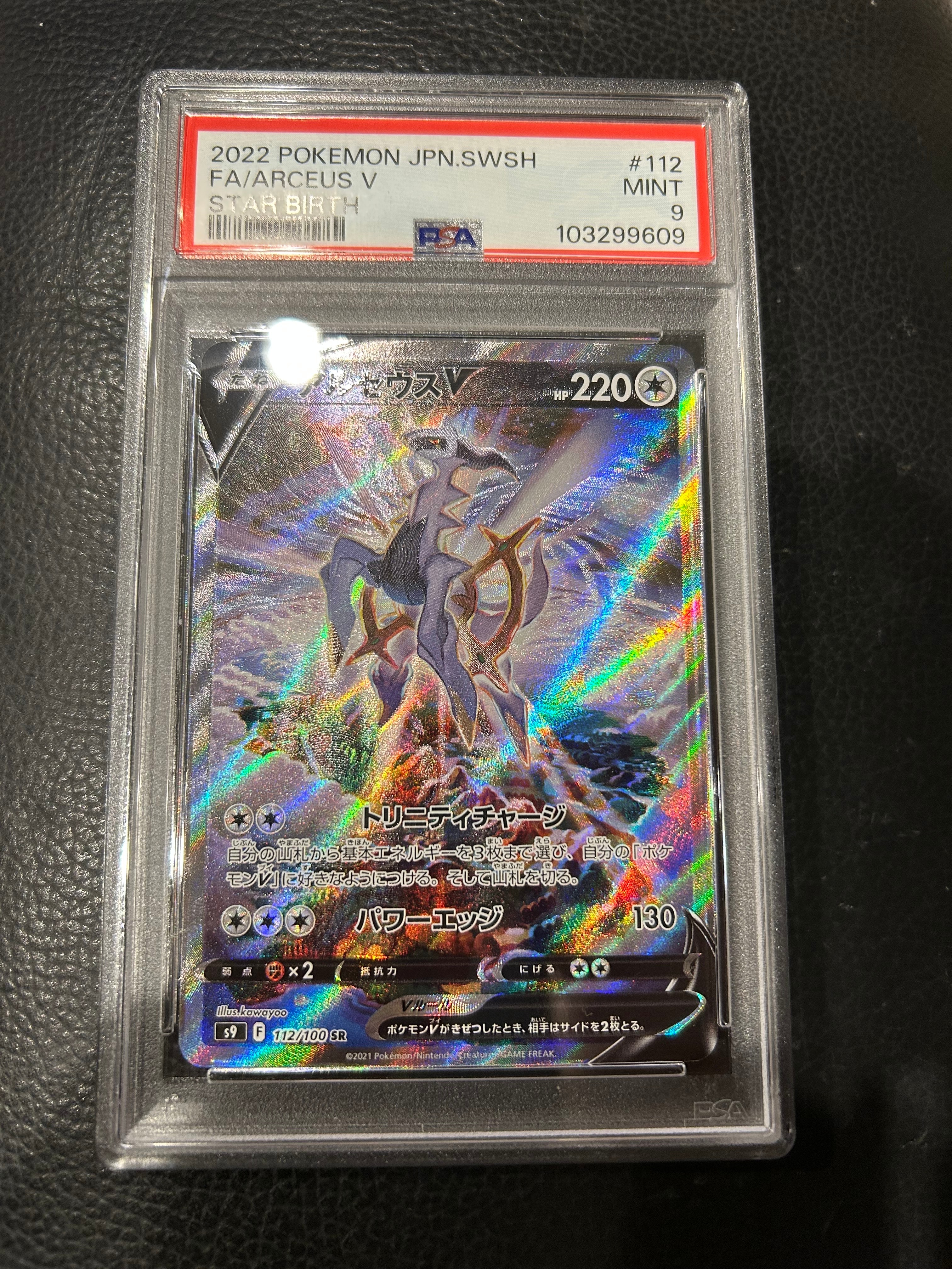 PSA10アルセウスV SR: SA[S9 112⁄100](拡張パック「スターバース