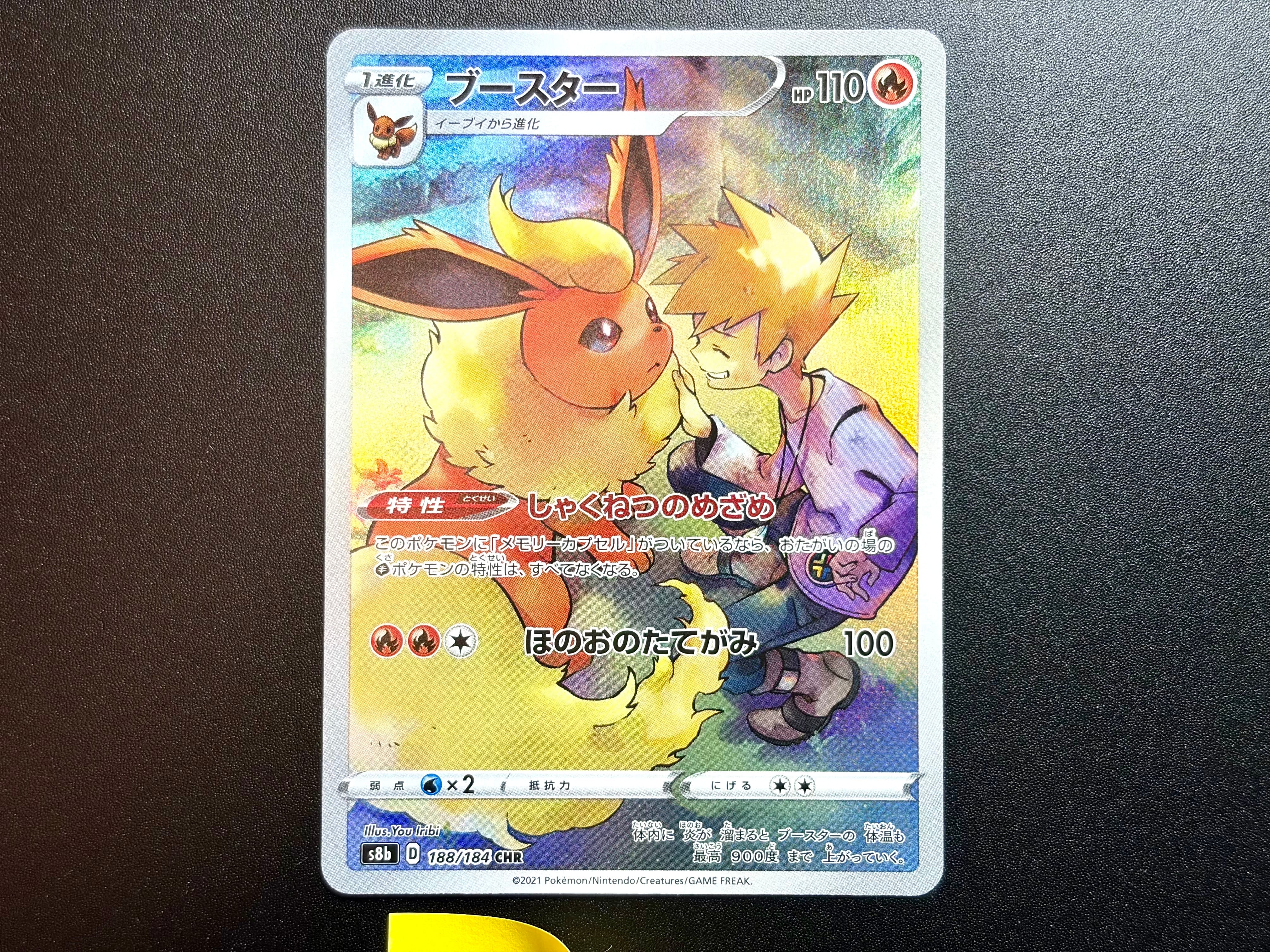 PSA10】ブースター CHR[s8b 188/184](ハイクラスパック「VMAX