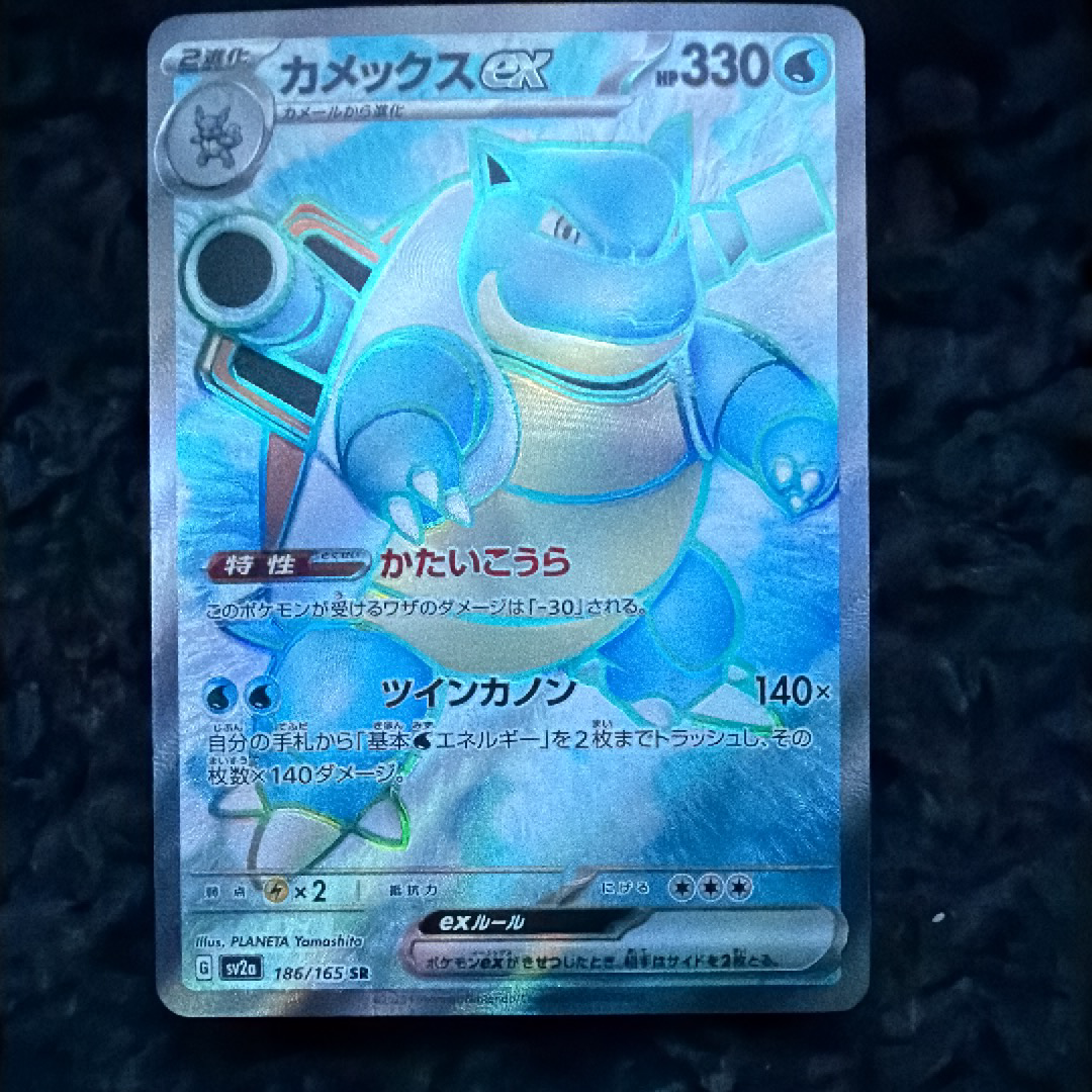 PSA10】カメックスex SAR[SV2a 202/165](強化拡張パック「ポケモン