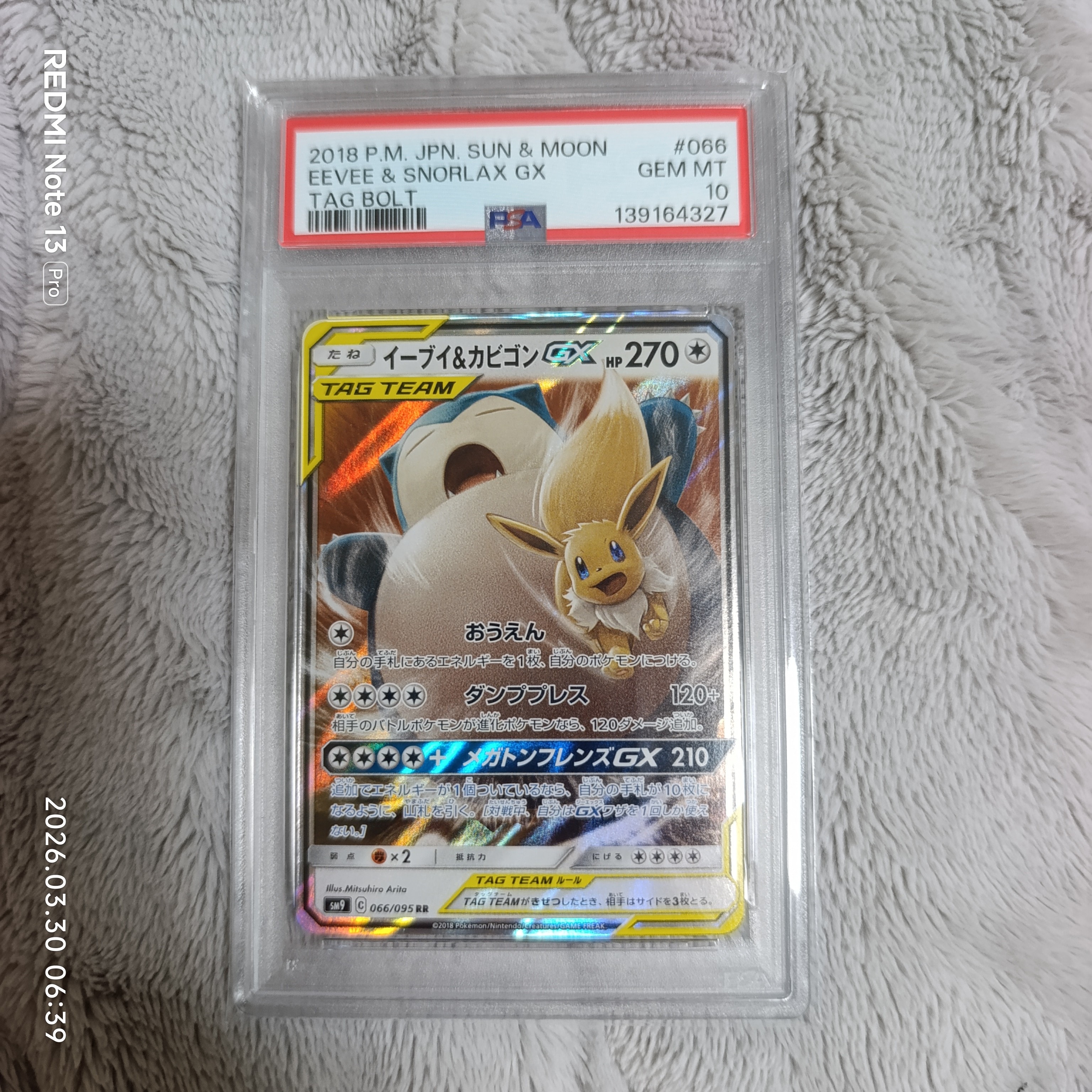 イーブイ&カビゴンGX RR [SM9 066/095](拡張パック「タッグボルト」)