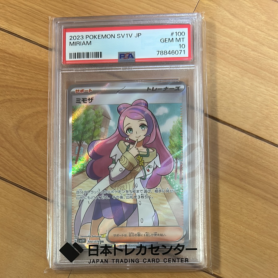 ミモザ SR [SV1V 100/078](スカーレット&バイオレット 拡張パック「バイオレットex」)