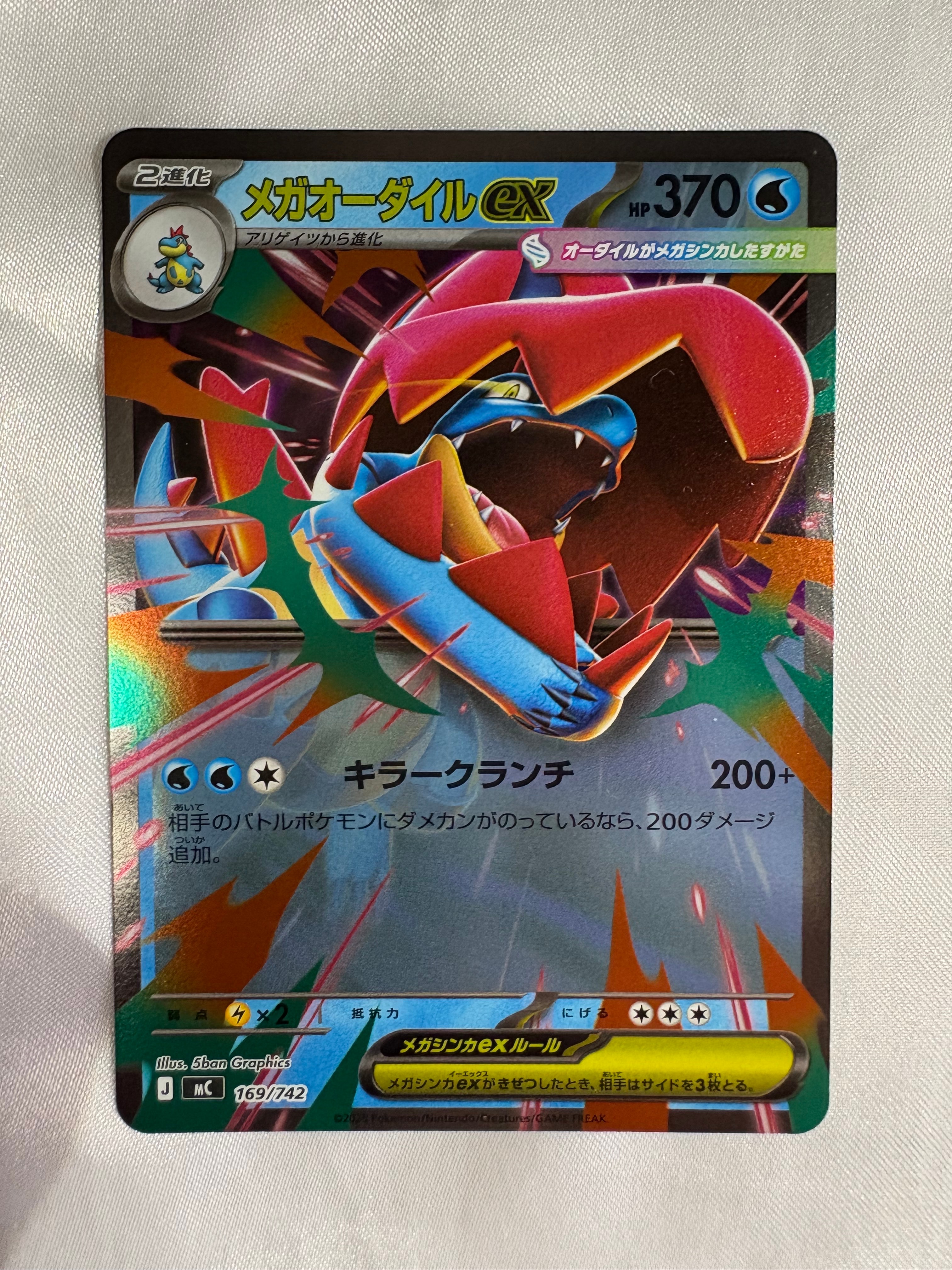 PSA10】メガオーダイルex :ミラー [MC 169/742](スタートデッキ100