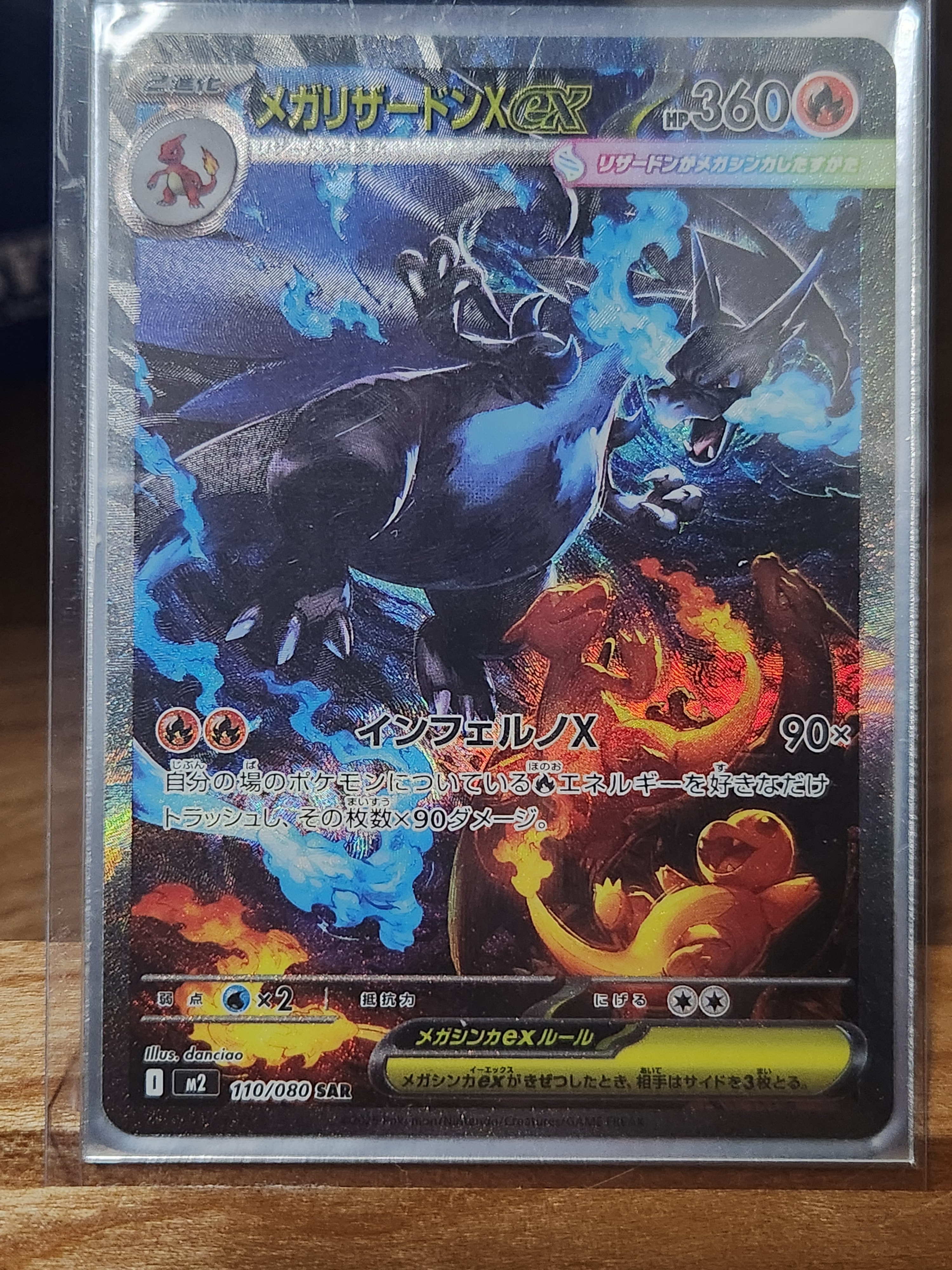 メガリザードンXex SAR [M2 110/080](拡張パック「インフェルノX」)