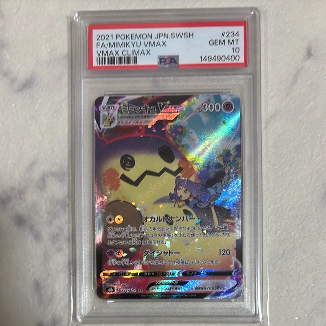 PSA10】ミミッキュVMAX (アセロラ) CSR[S8b 234/184](ハイクラスパック