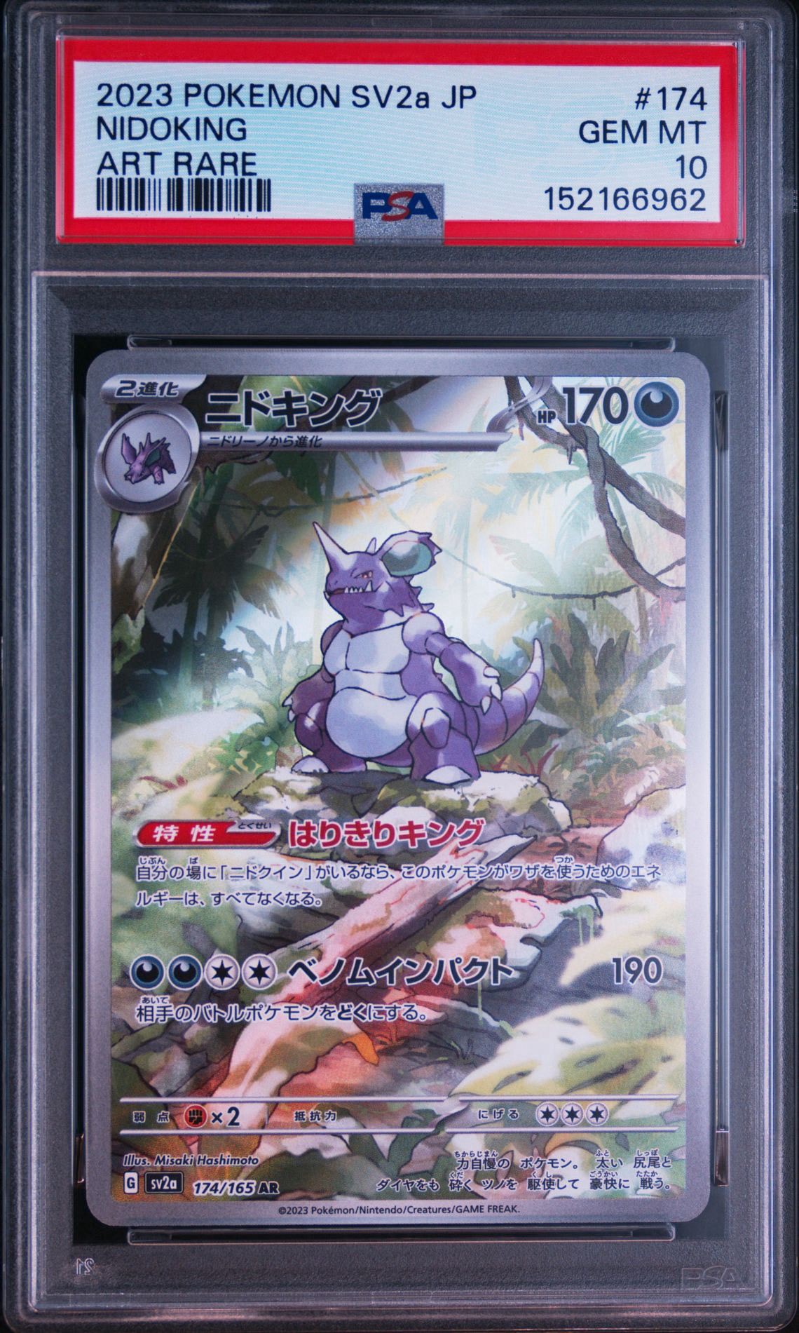 ニドキング AR[SV2a 174/165](強化拡張パック「ポケモンカード151」)