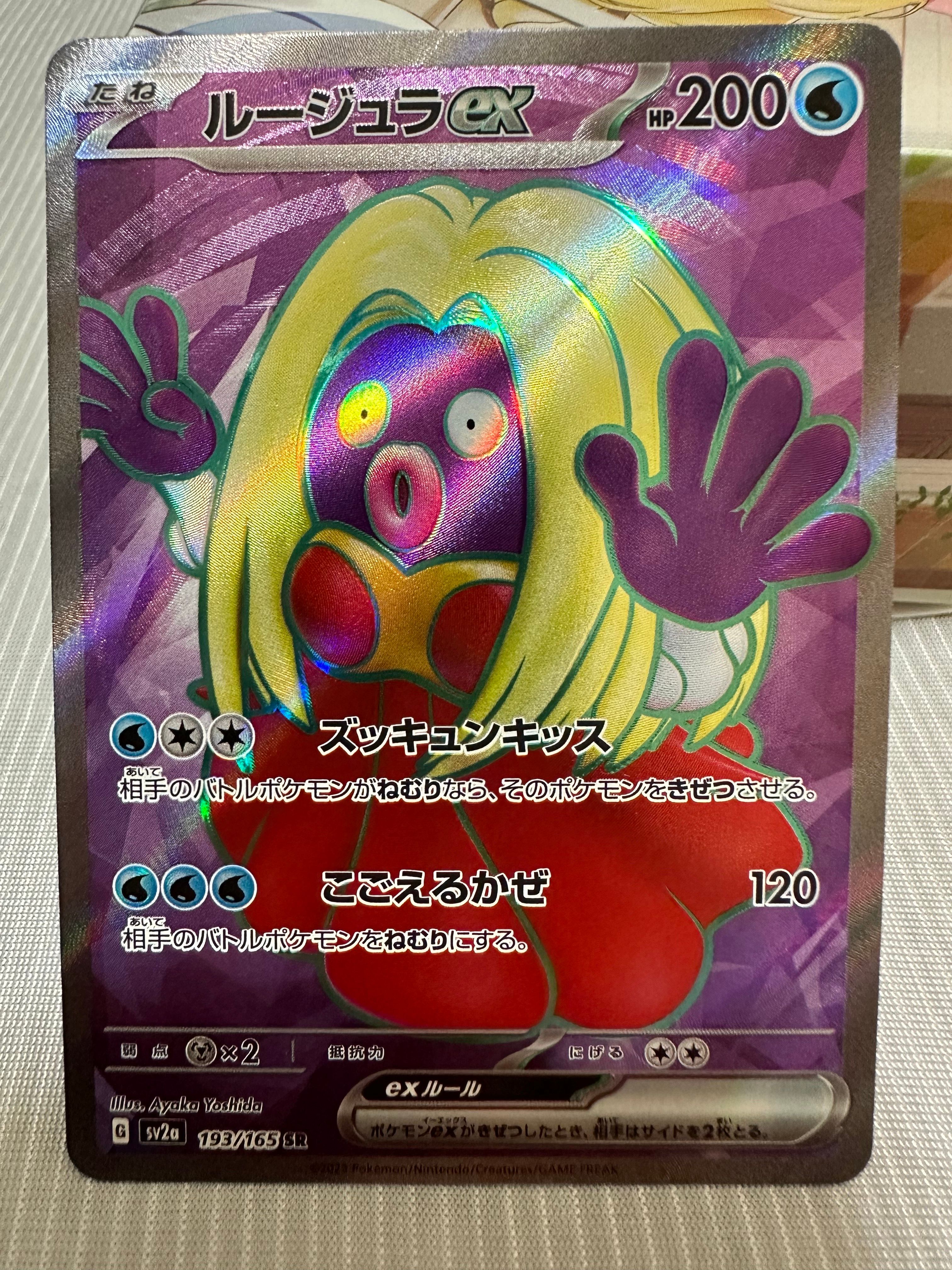 ルージュラex SR[SV2a 193/165](強化拡張パック「ポケモンカード151