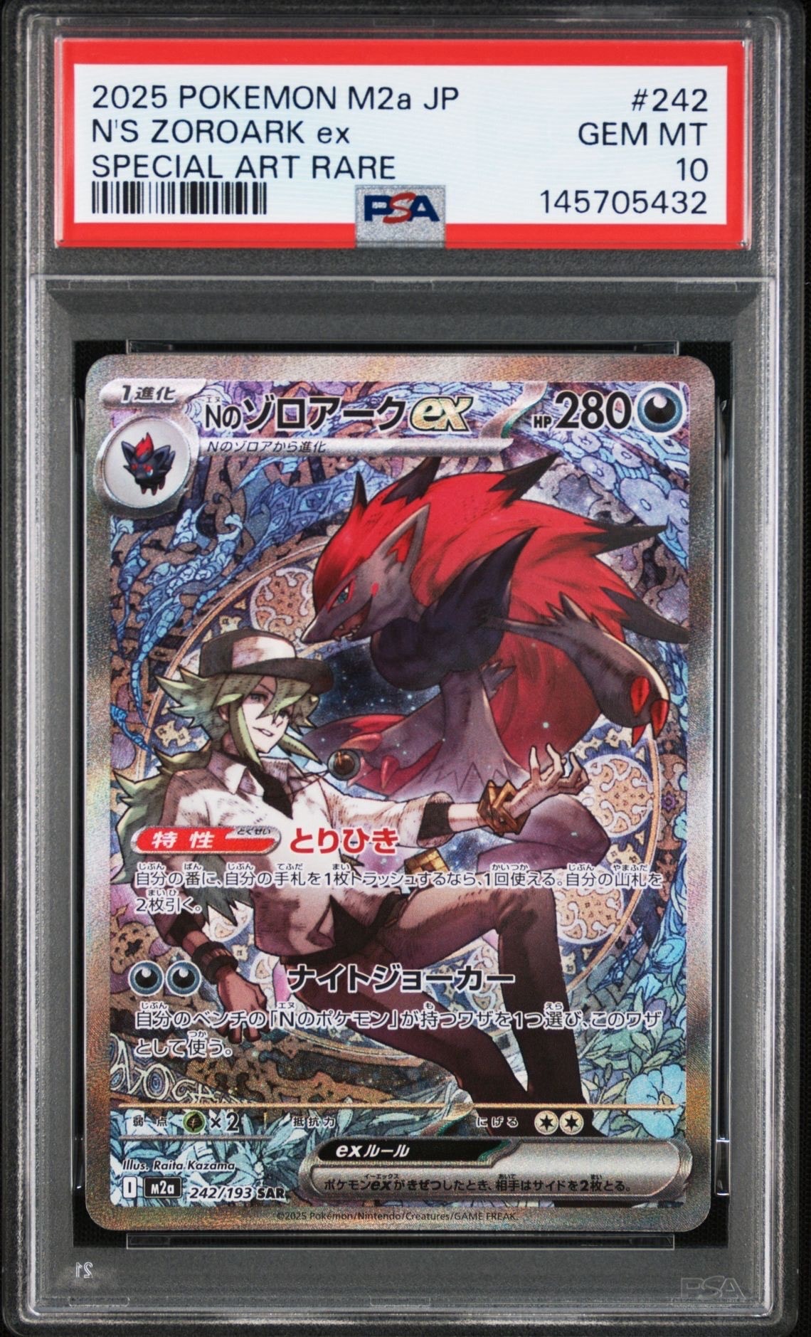 Nのゾロアークex SAR [M2a 242/193](ハイクラスパック「MEGAドリームex