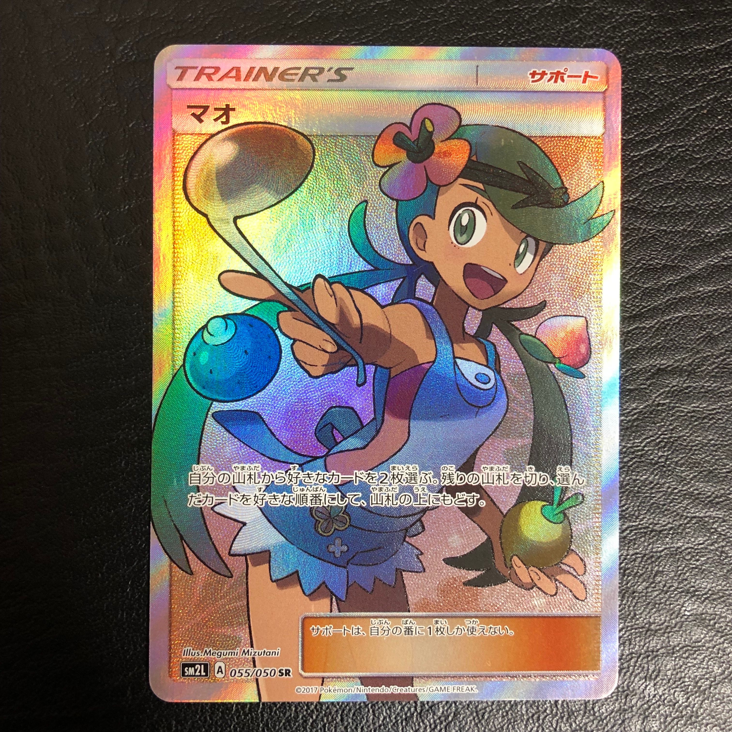 マオ SR[SM2L 055/050](拡張パック「アローラの月光」)