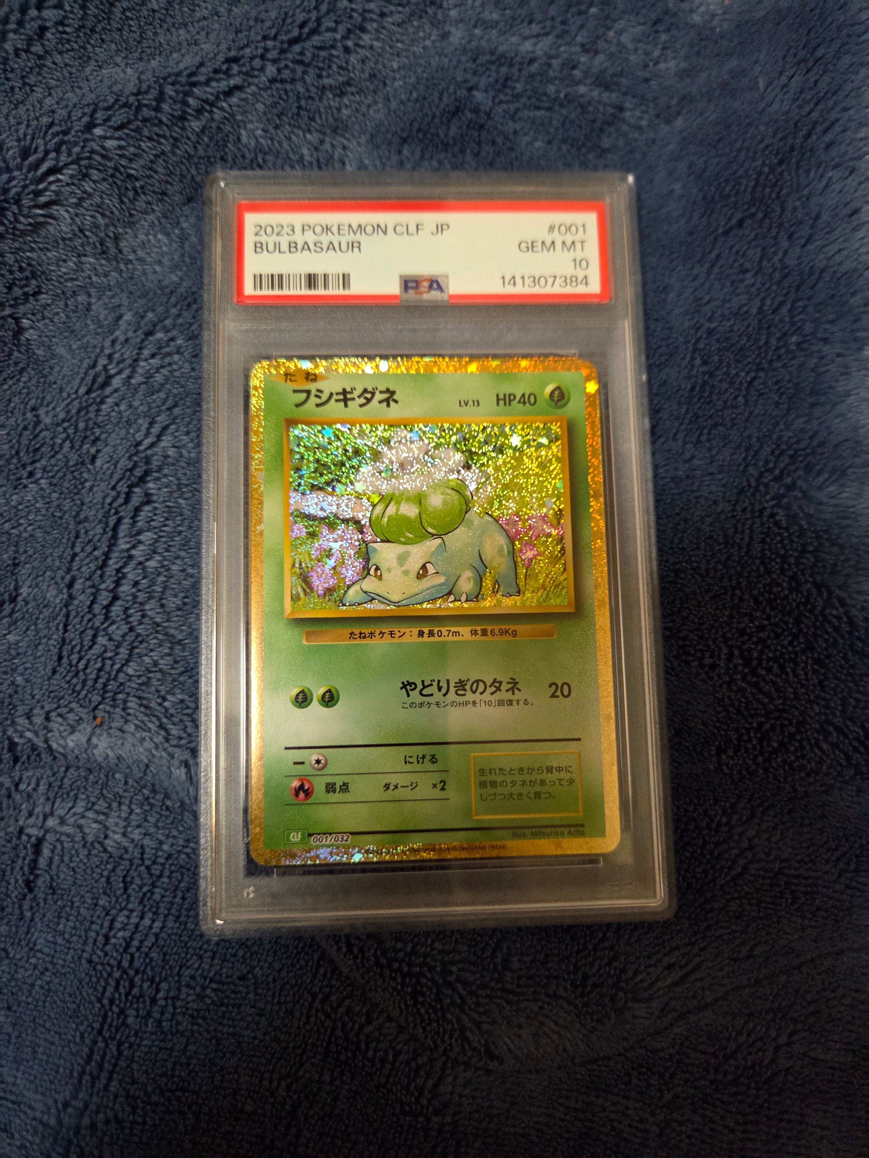 フシギダネ [CLF 001/032](ポケモンカードゲーム Classic)